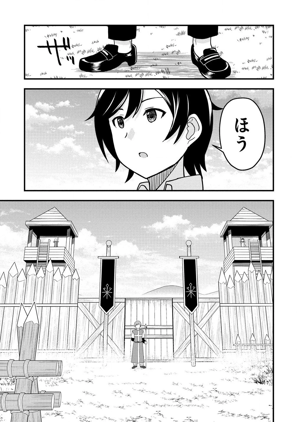 辺境に追放された第5王子は【幸運】スキルでさくさく生き延びます 第8.2話 - 9
