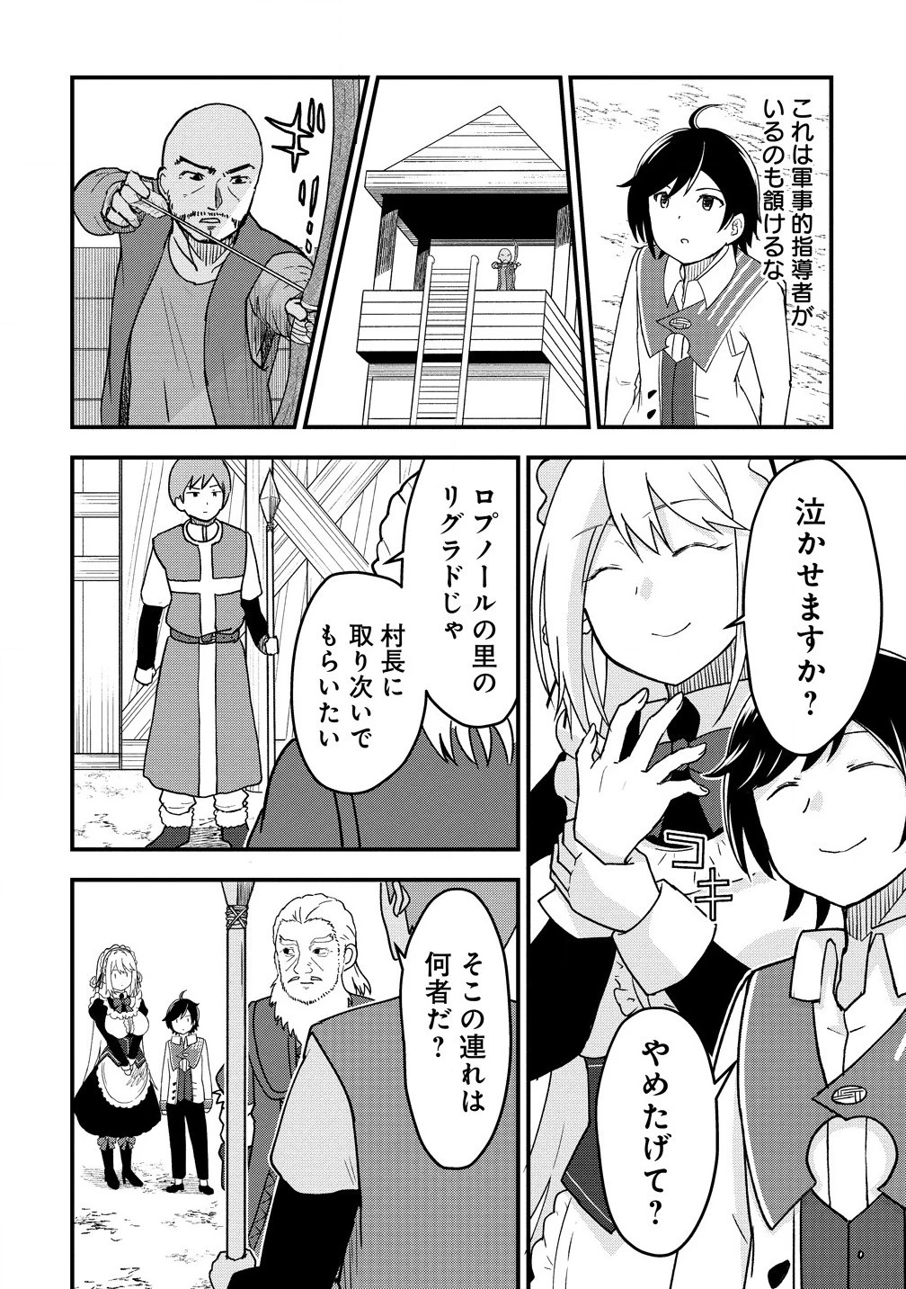 辺境に追放された第5王子は【幸運】スキルでさくさく生き延びます 第8.2話 - 10