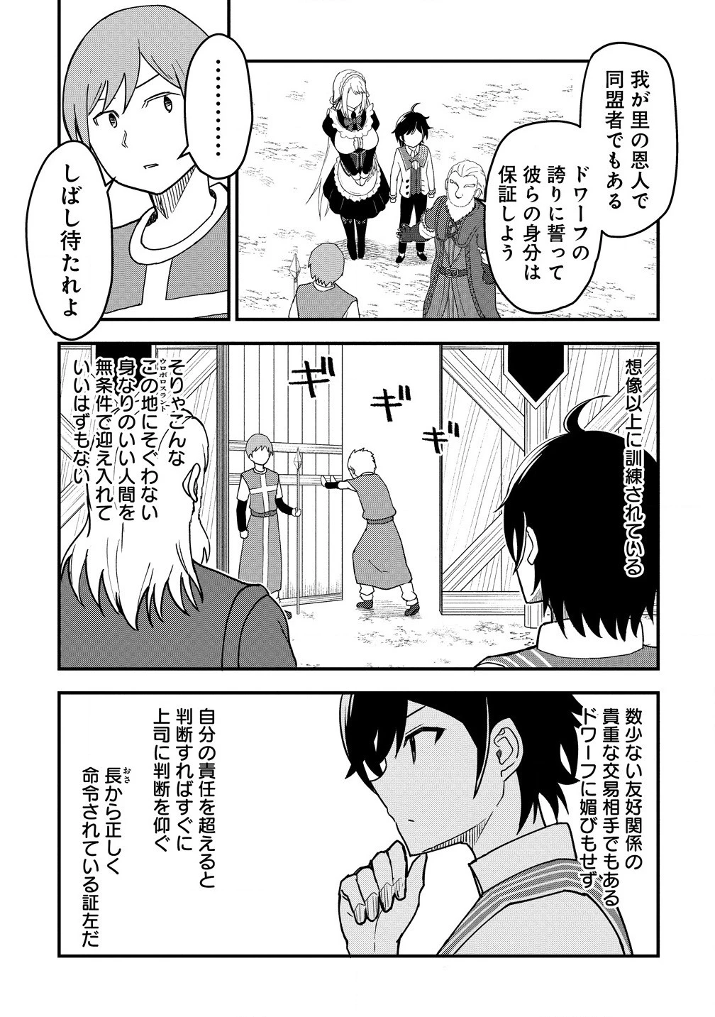 辺境に追放された第5王子は【幸運】スキルでさくさく生き延びます 第8.2話 - 11