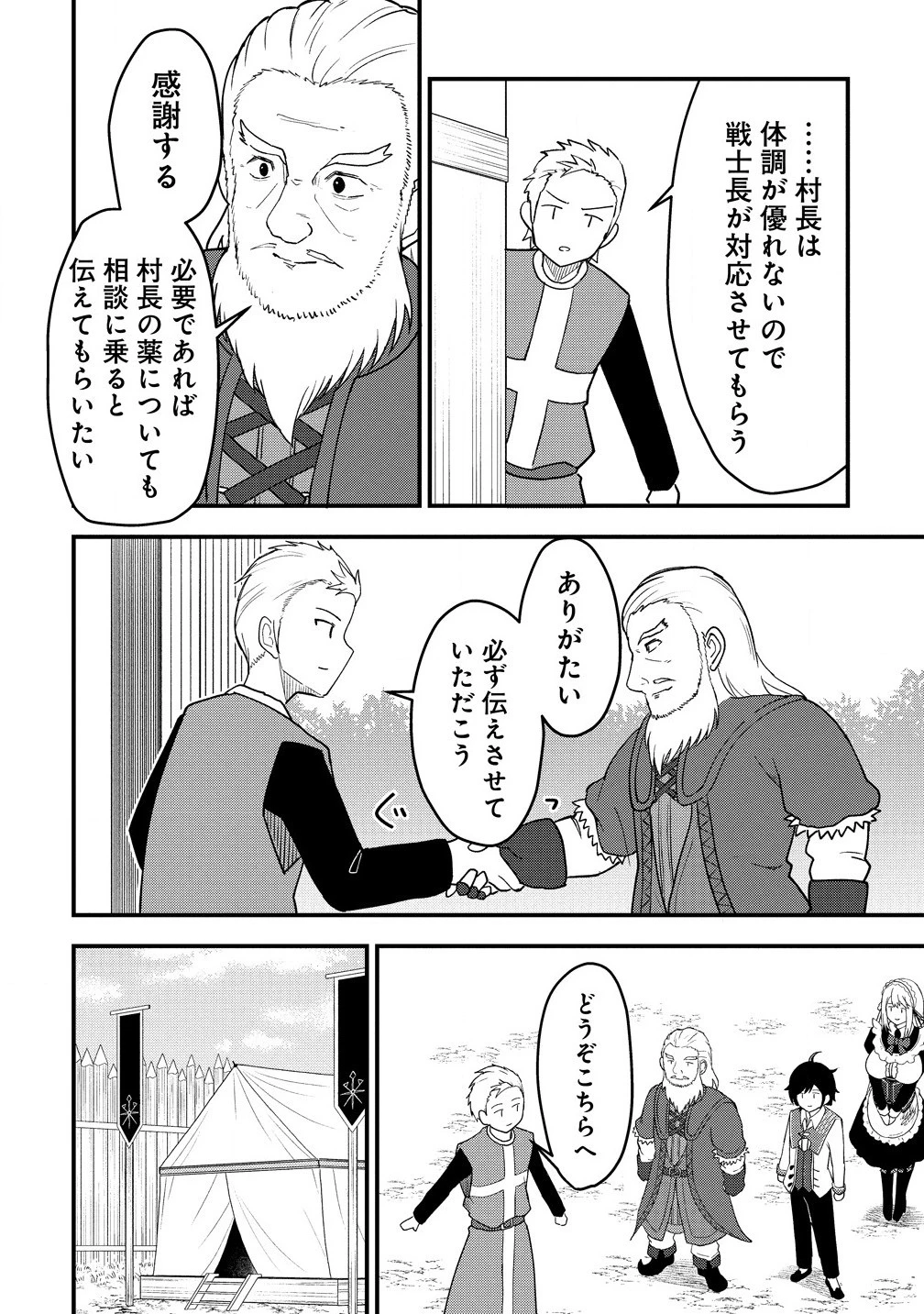辺境に追放された第5王子は【幸運】スキルでさくさく生き延びます 第8.2話 - 12