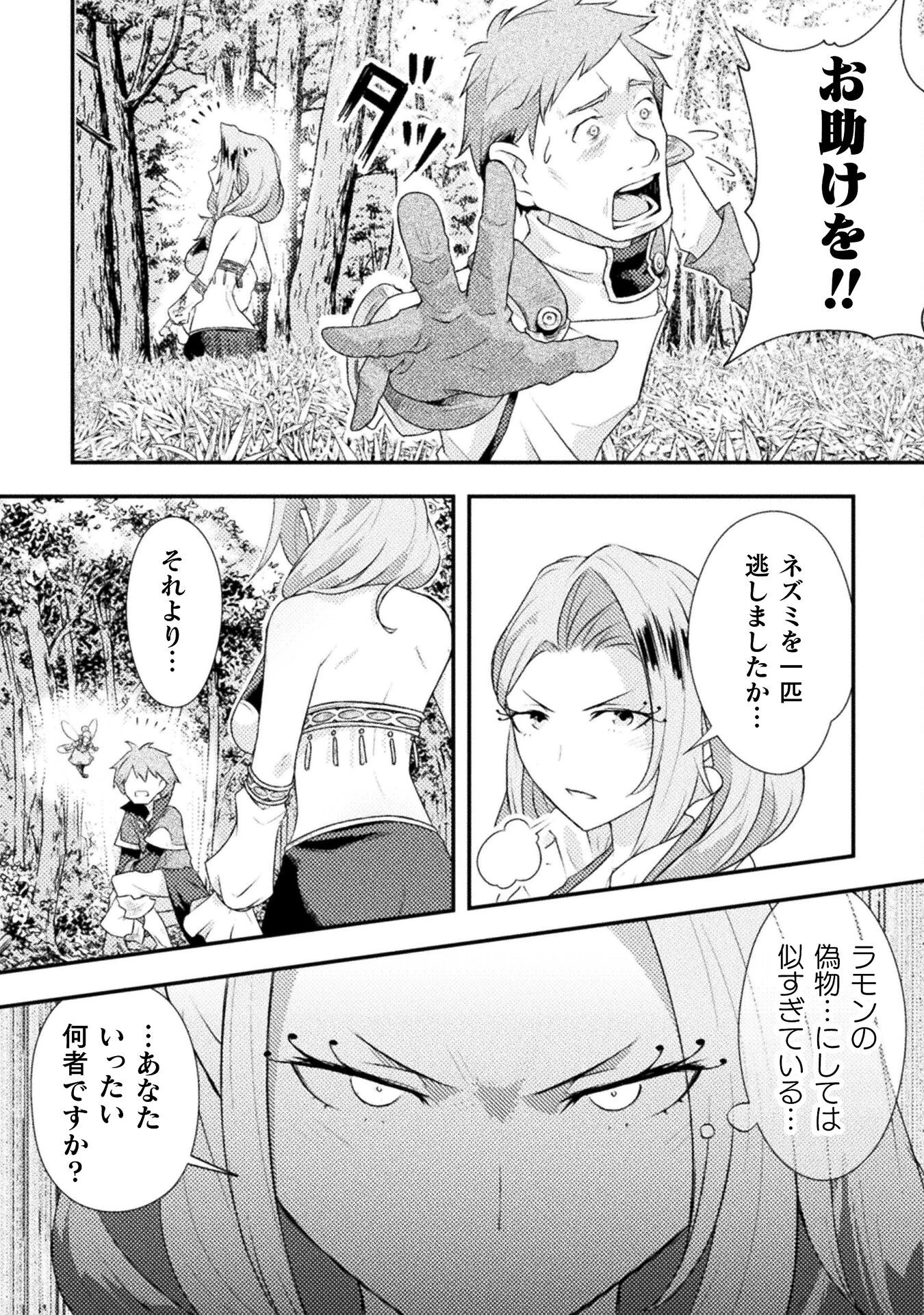 人類裏切ったら幼なじみの勇者にぶっ殺された 第3話 - 6