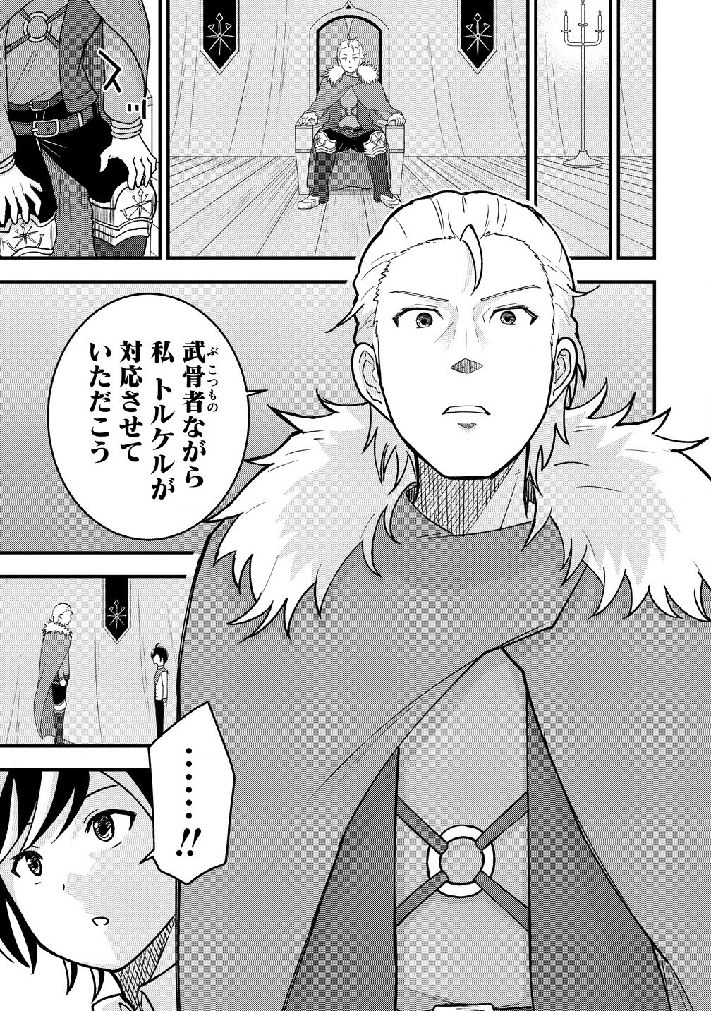 辺境に追放された第5王子は【幸運】スキルでさくさく生き延びます 第8.2話 - 13