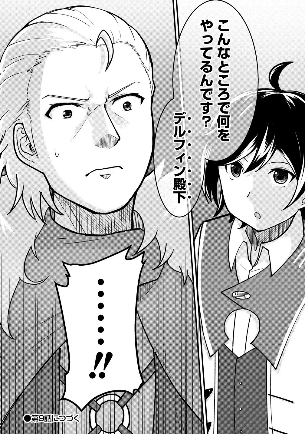 辺境に追放された第5王子は【幸運】スキルでさくさく生き延びます 第8.2話 - 14
