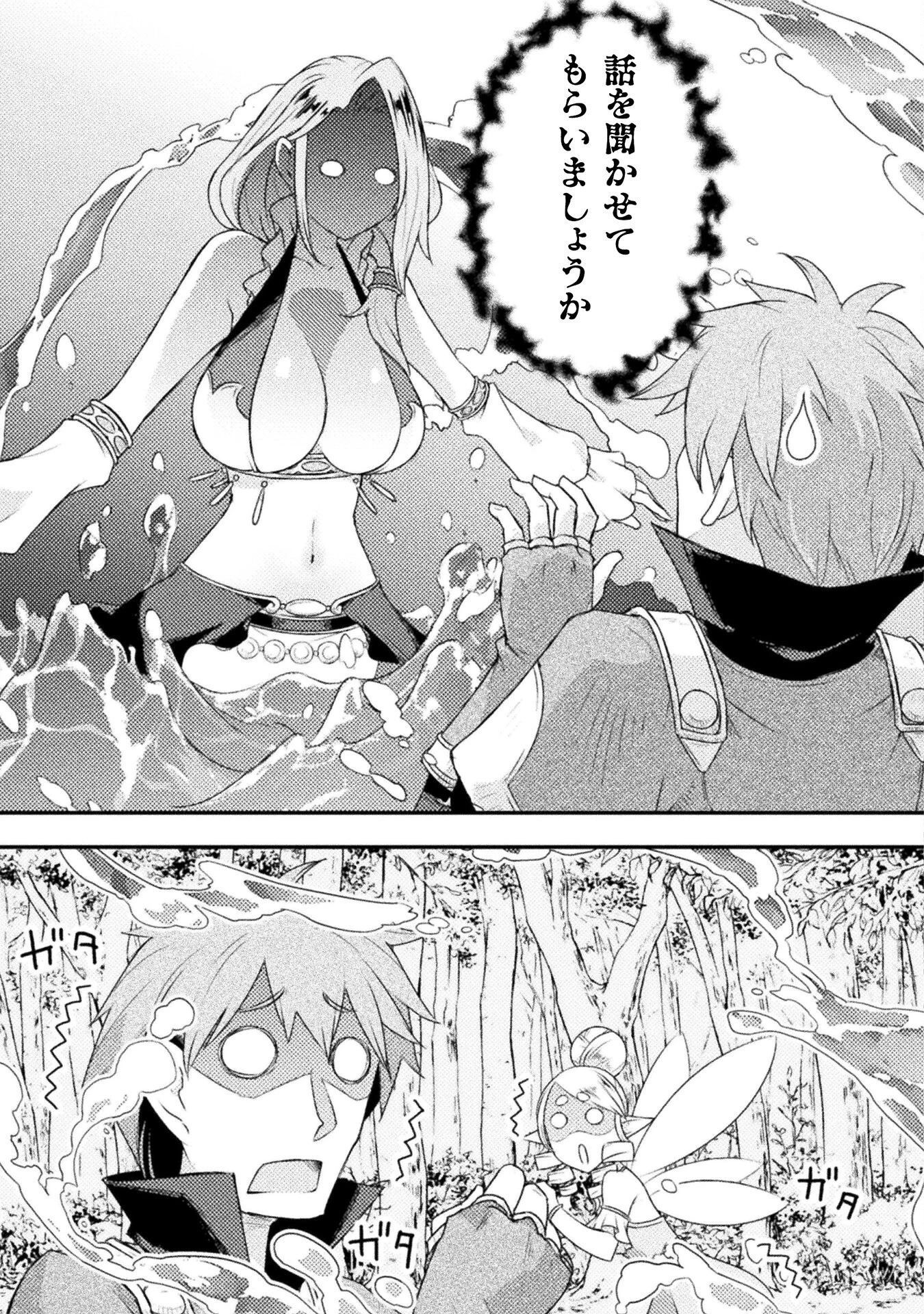 人類裏切ったら幼なじみの勇者にぶっ殺された 第3話 - 7