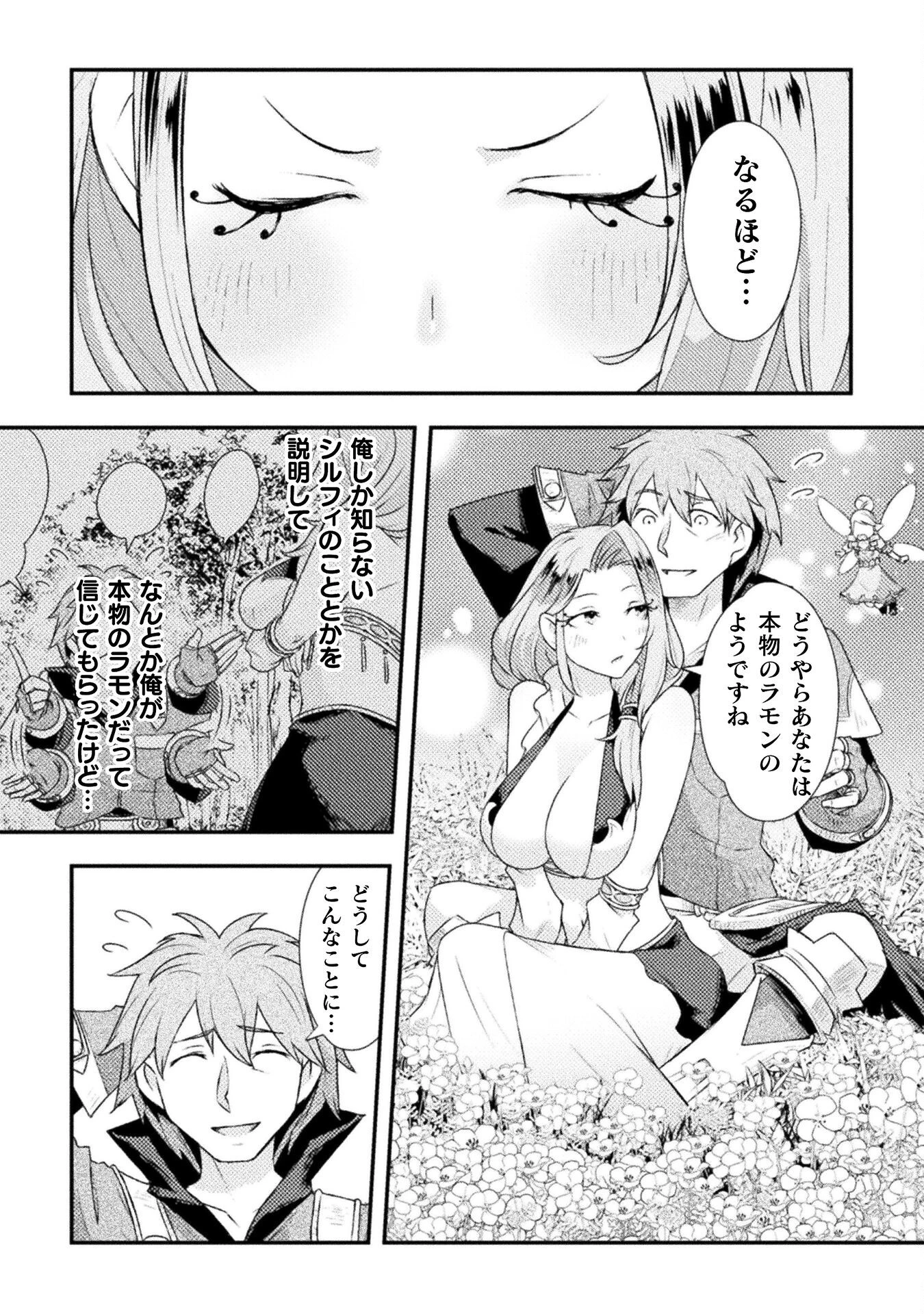 人類裏切ったら幼なじみの勇者にぶっ殺された 第3話 - 8