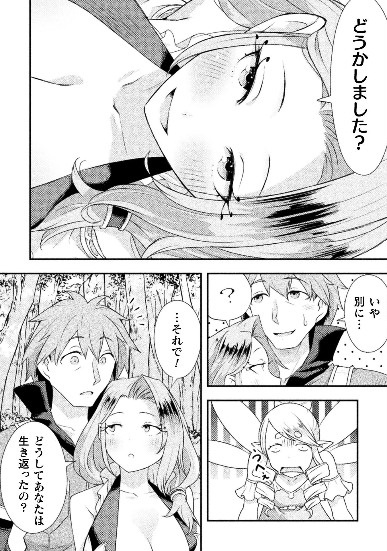 人類裏切ったら幼なじみの勇者にぶっ殺された 第3話 - 9