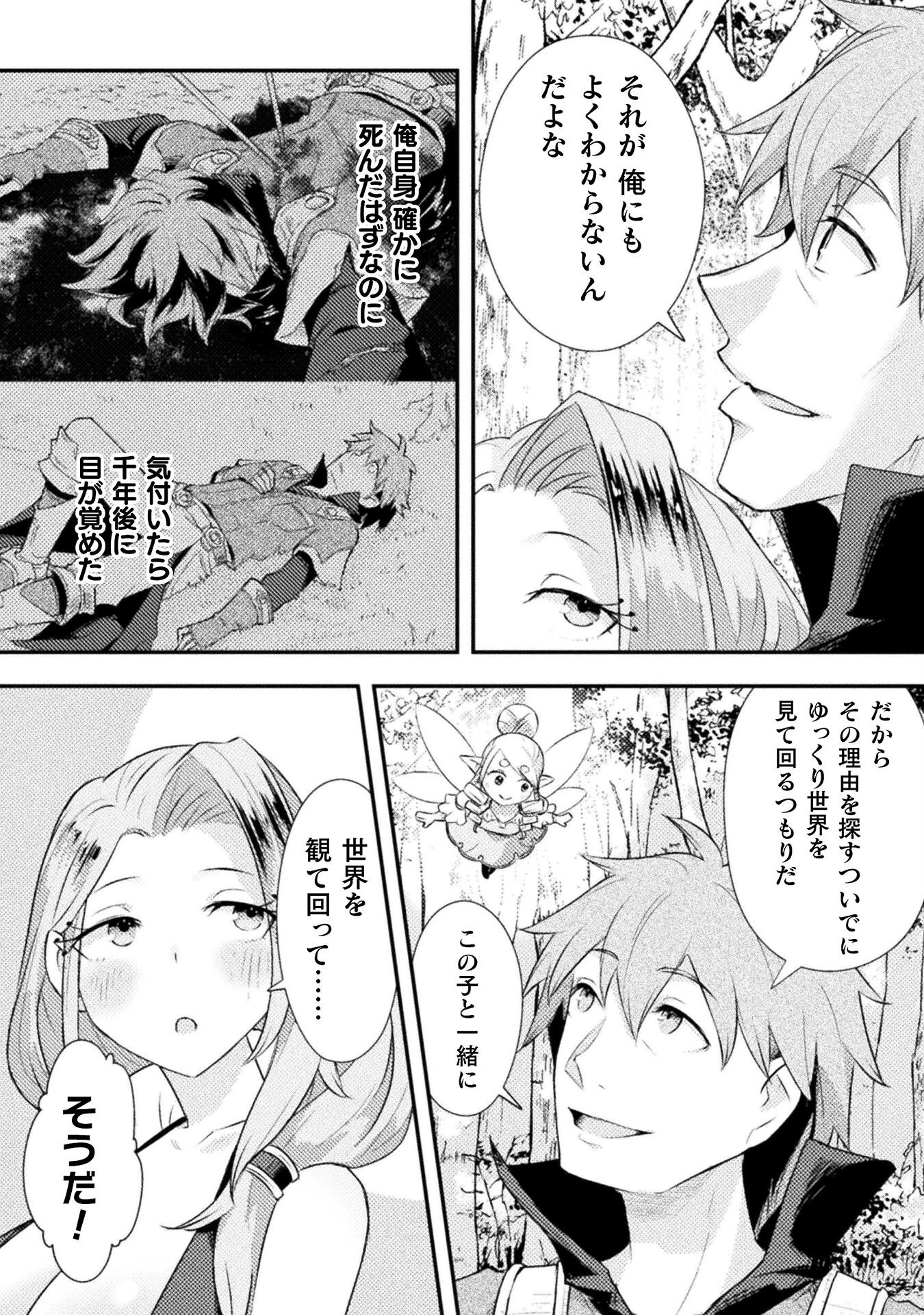 人類裏切ったら幼なじみの勇者にぶっ殺された 第3話 - 10