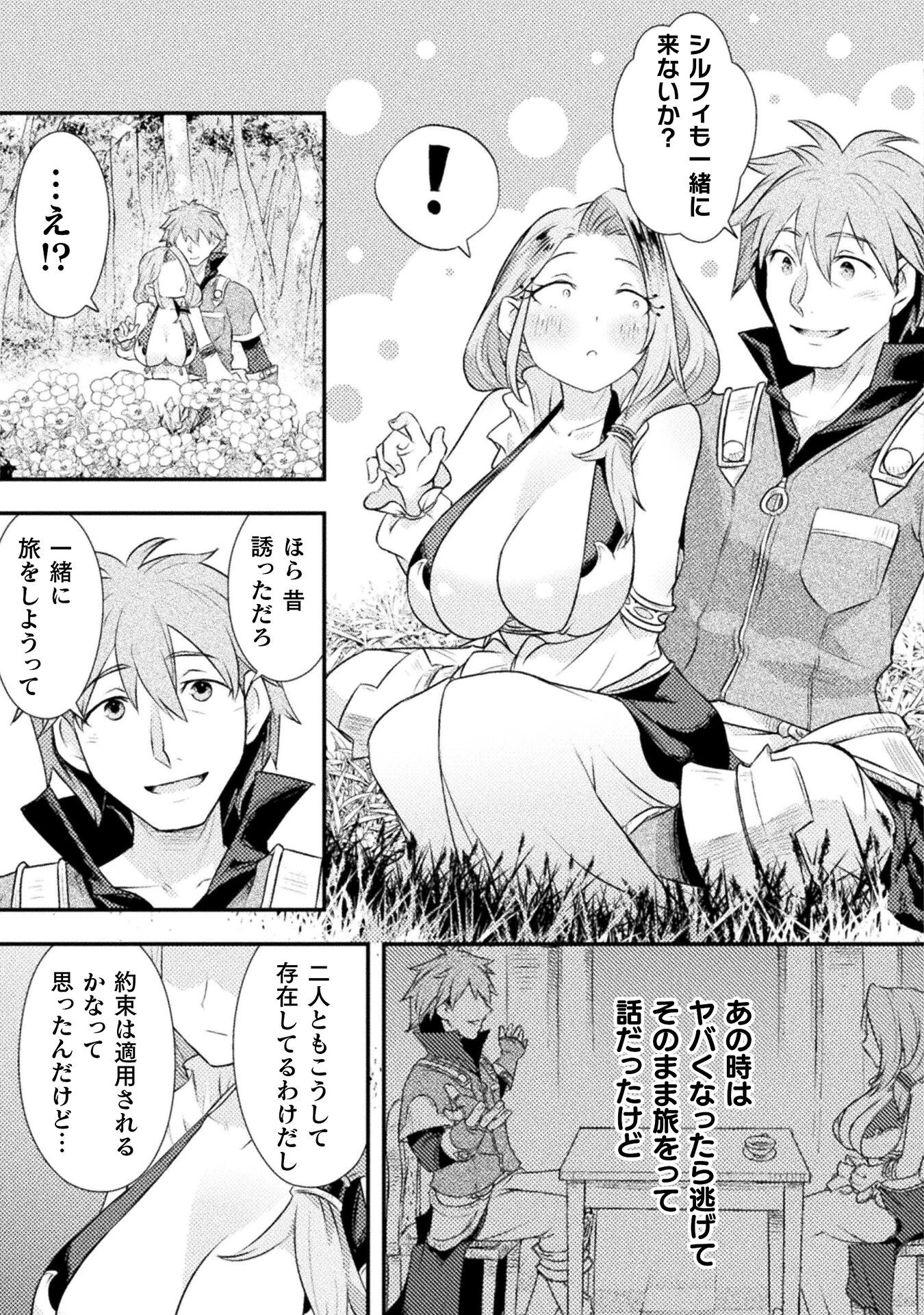 人類裏切ったら幼なじみの勇者にぶっ殺された 第3話 - 11