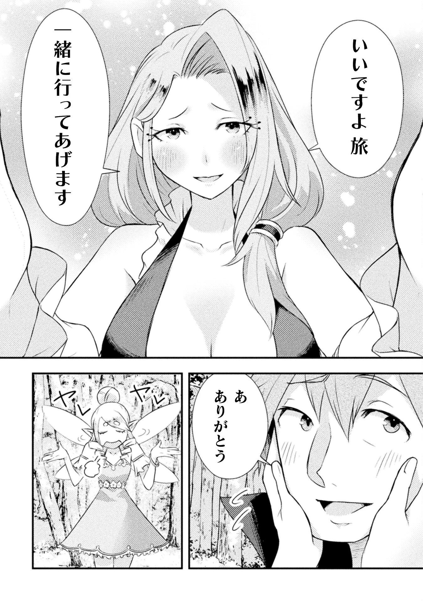 人類裏切ったら幼なじみの勇者にぶっ殺された 第3話 - 13