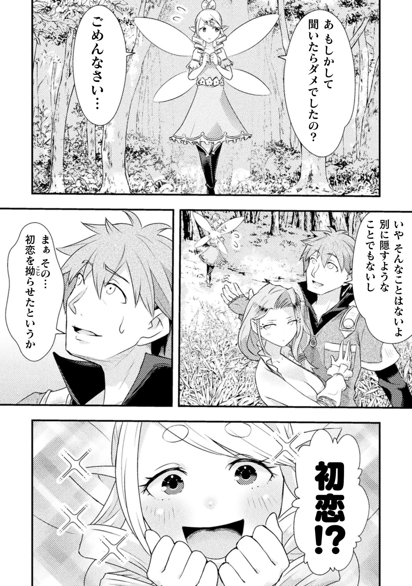 人類裏切ったら幼なじみの勇者にぶっ殺された 第3話 - 16
