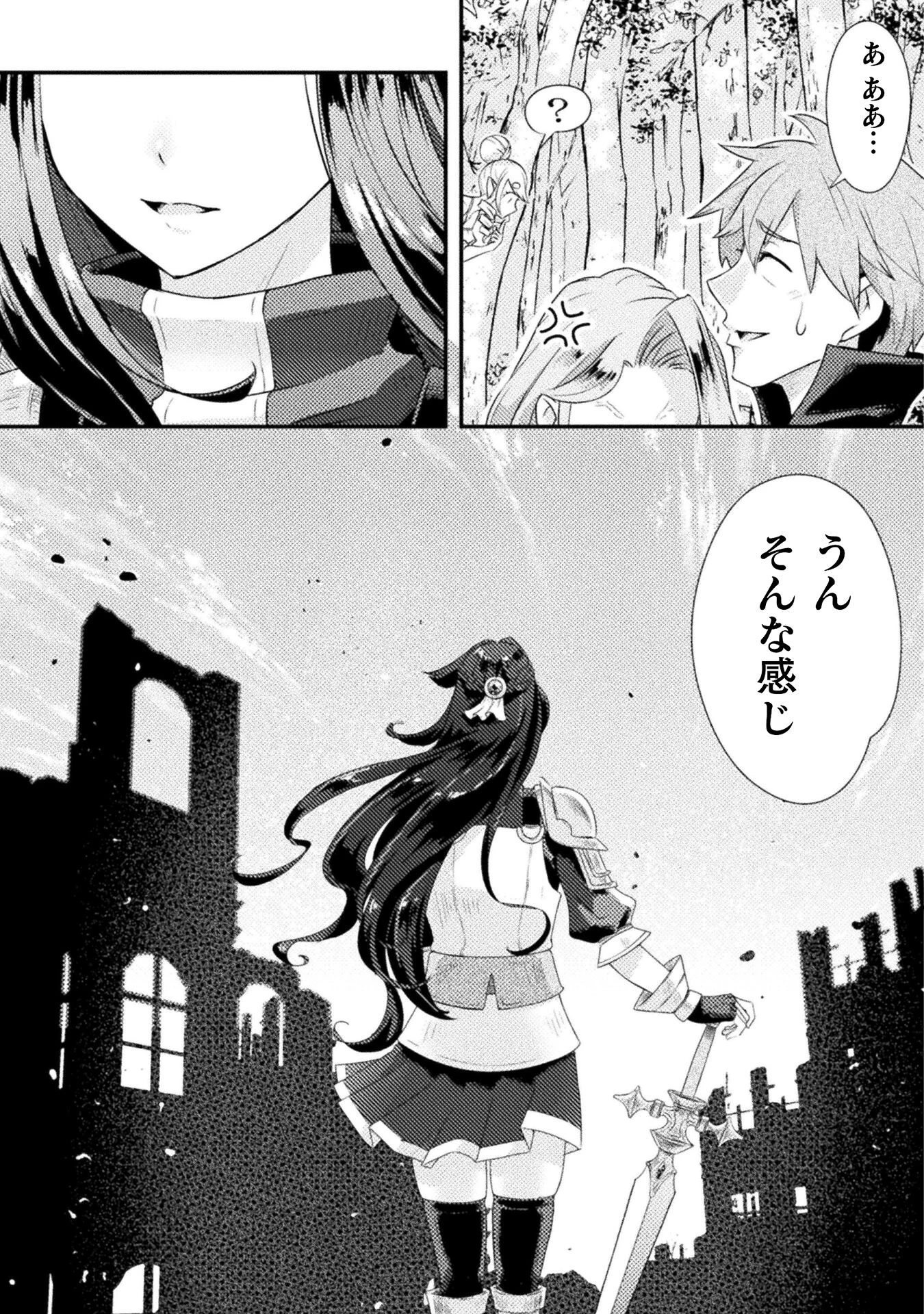人類裏切ったら幼なじみの勇者にぶっ殺された 第3話 - 17