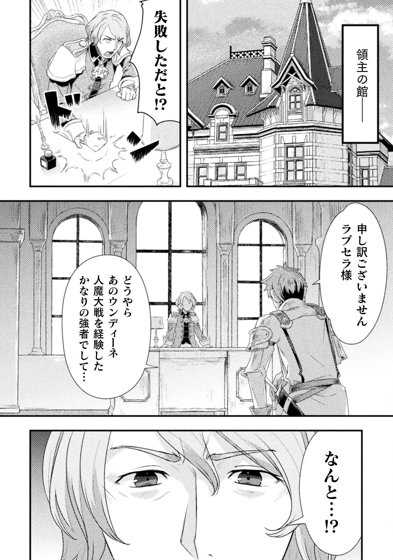 人類裏切ったら幼なじみの勇者にぶっ殺された 第3話 - 18