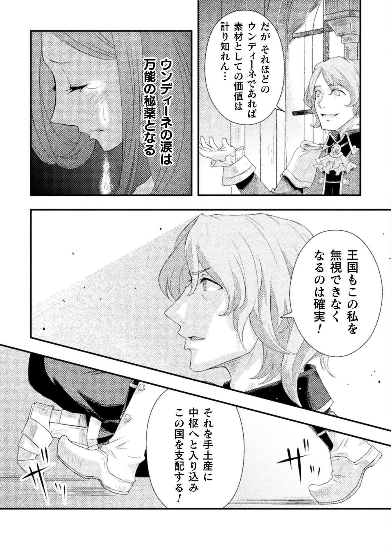 人類裏切ったら幼なじみの勇者にぶっ殺された 第3話 - 19