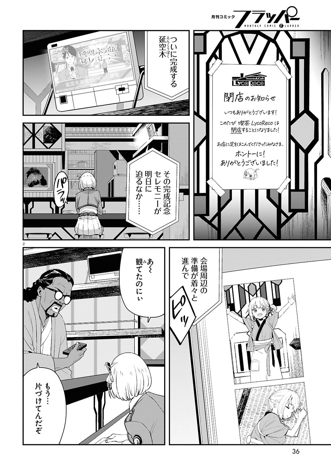 リコリス・リコイル 第34話 - 2