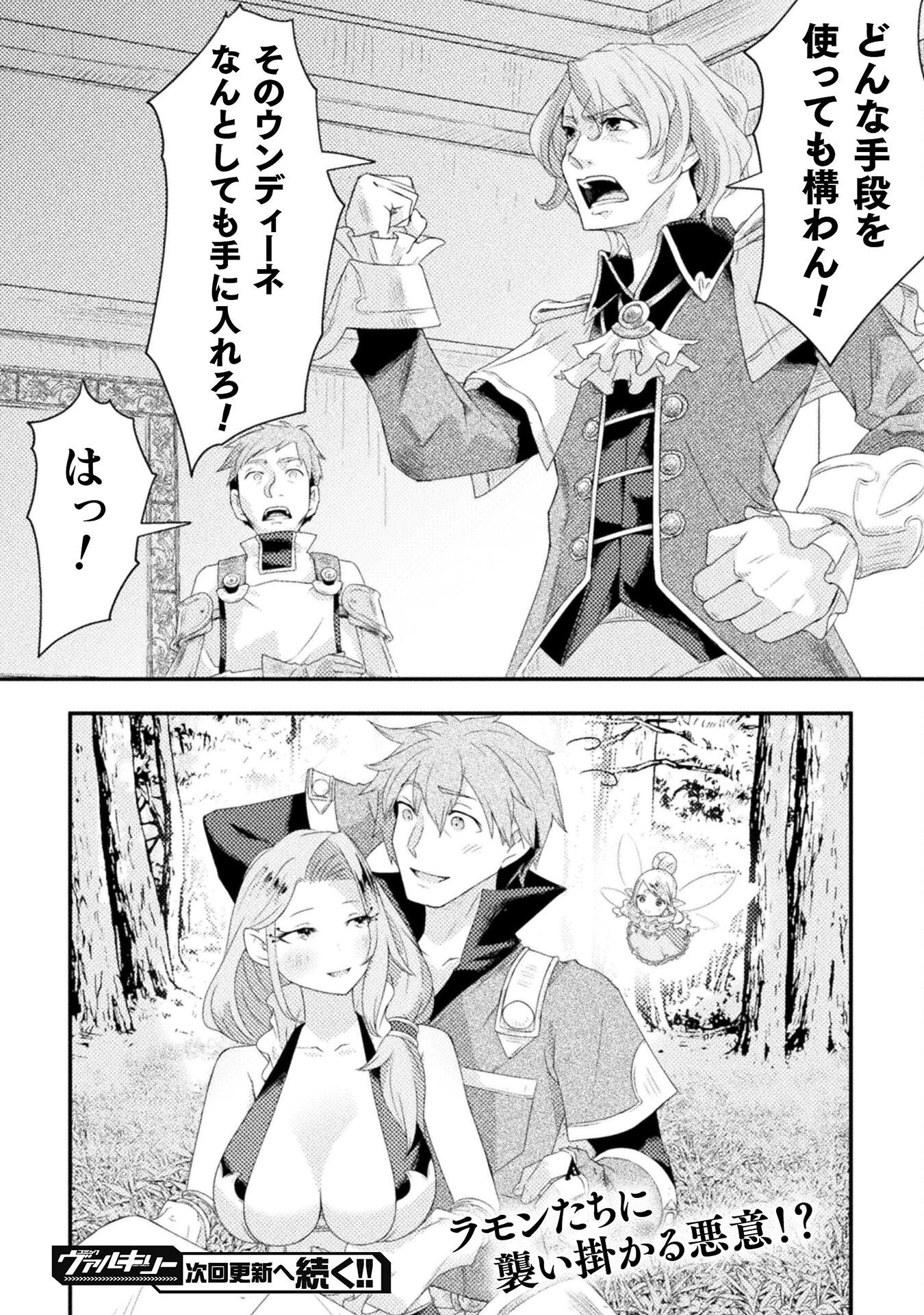 人類裏切ったら幼なじみの勇者にぶっ殺された 第3話 - 20