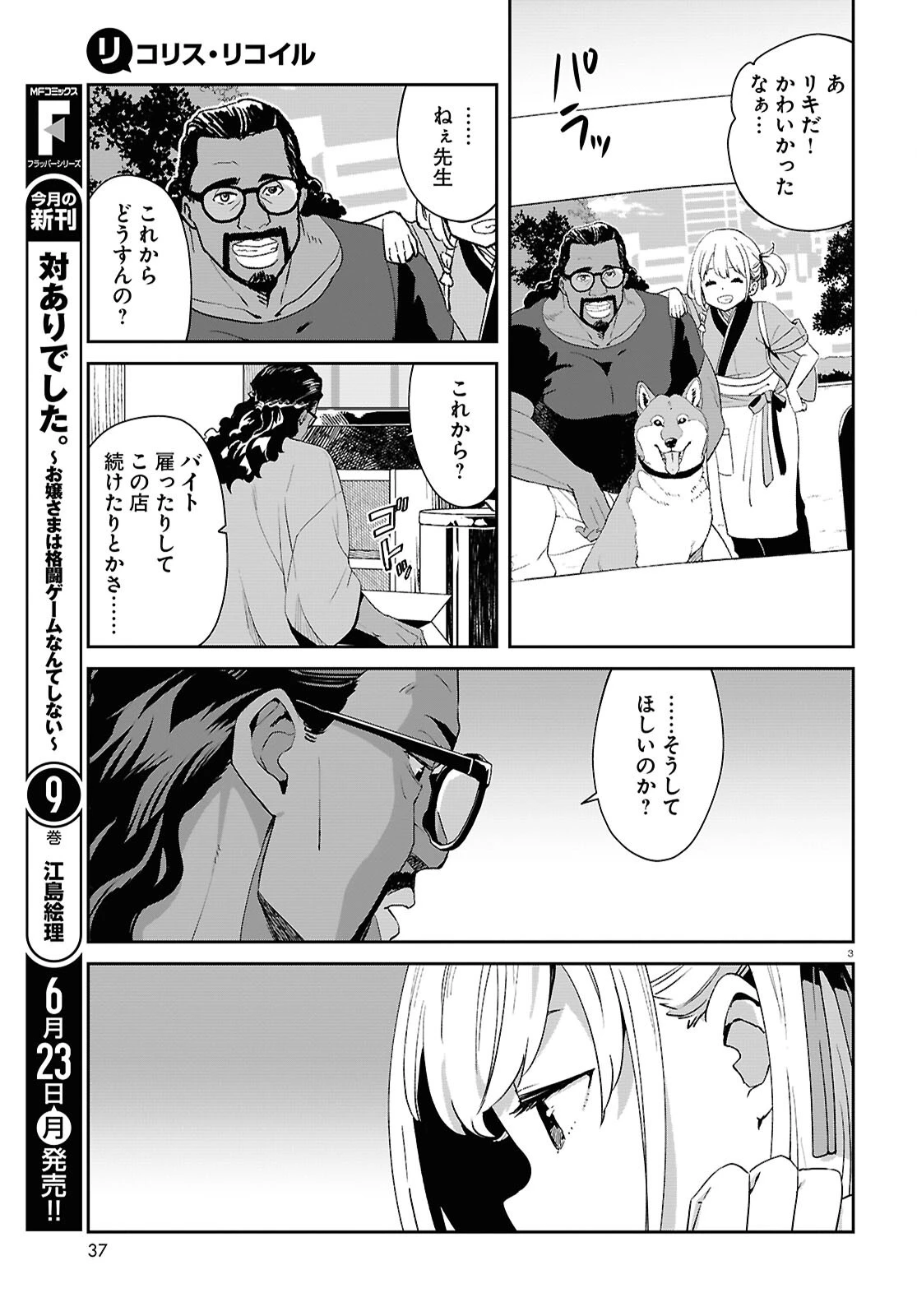 リコリス・リコイル 第34話 - 3