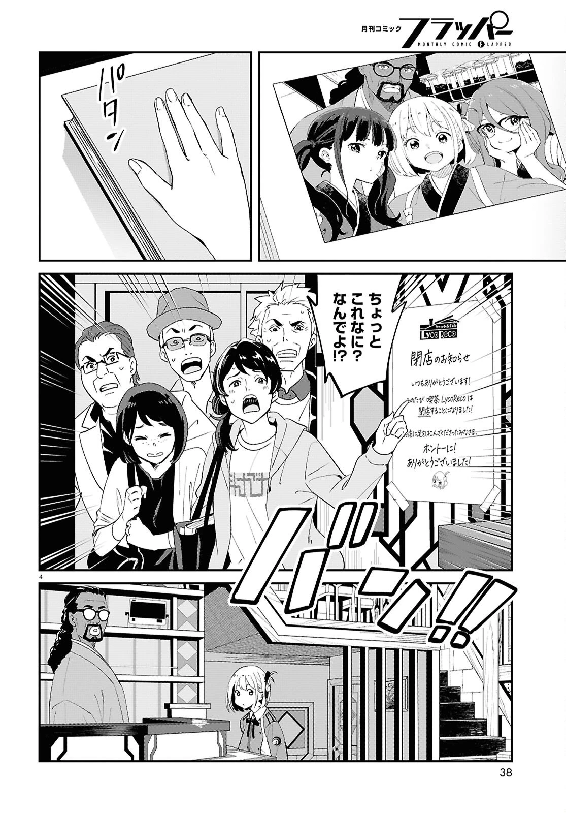 リコリス・リコイル 第34話 - 4