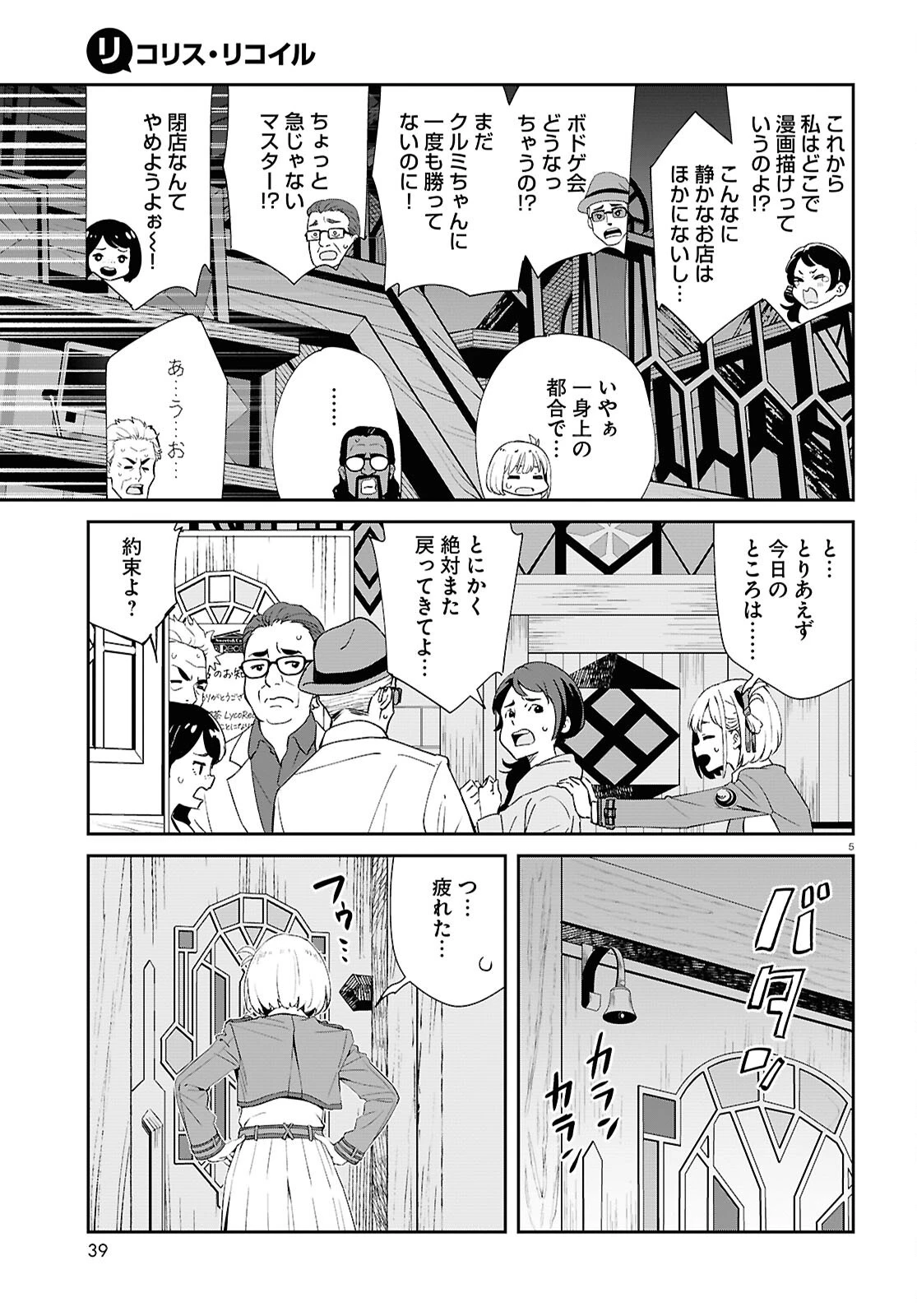 リコリス・リコイル 第34話 - 5