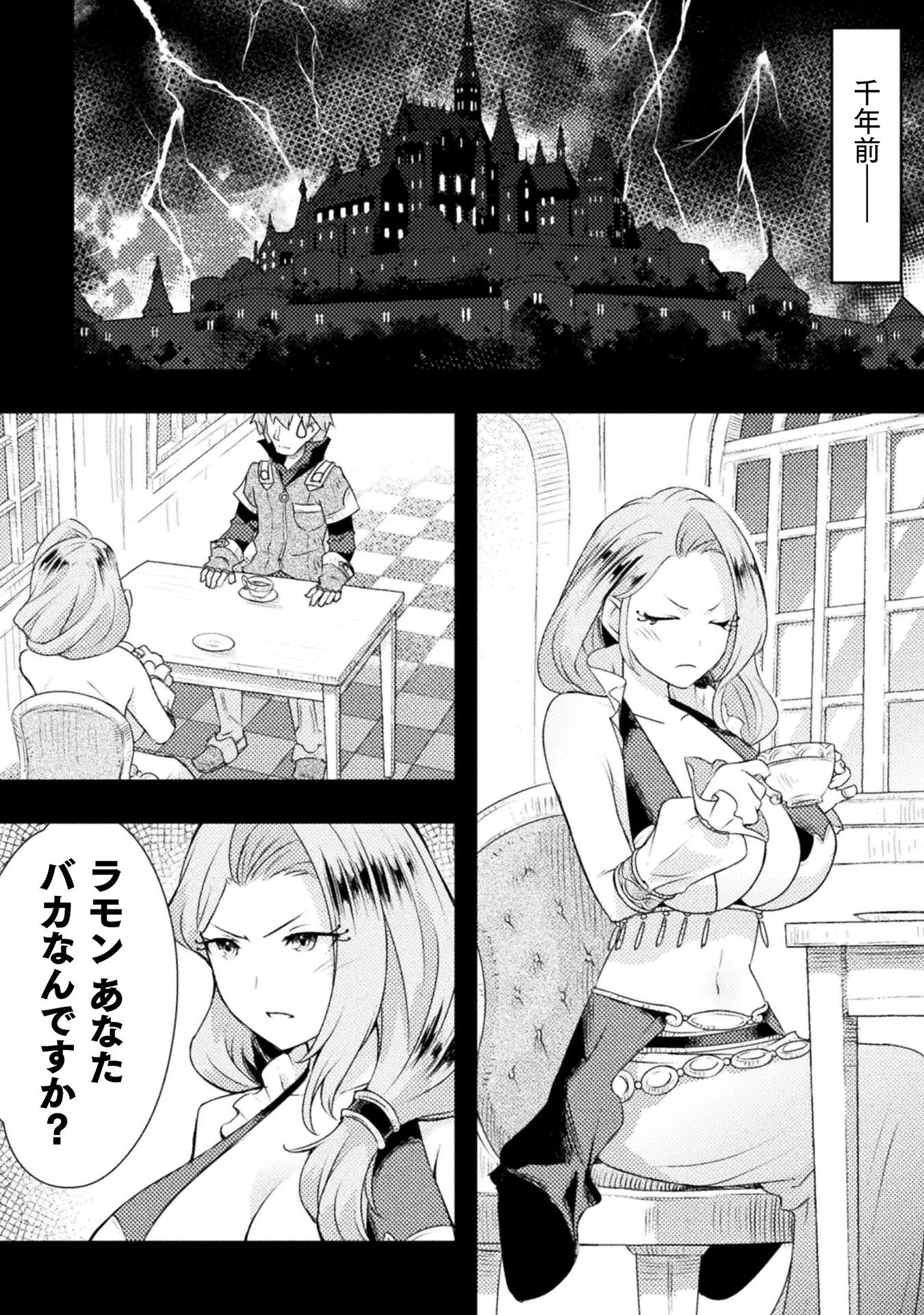 人類裏切ったら幼なじみの勇者にぶっ殺された 第2話 - 2