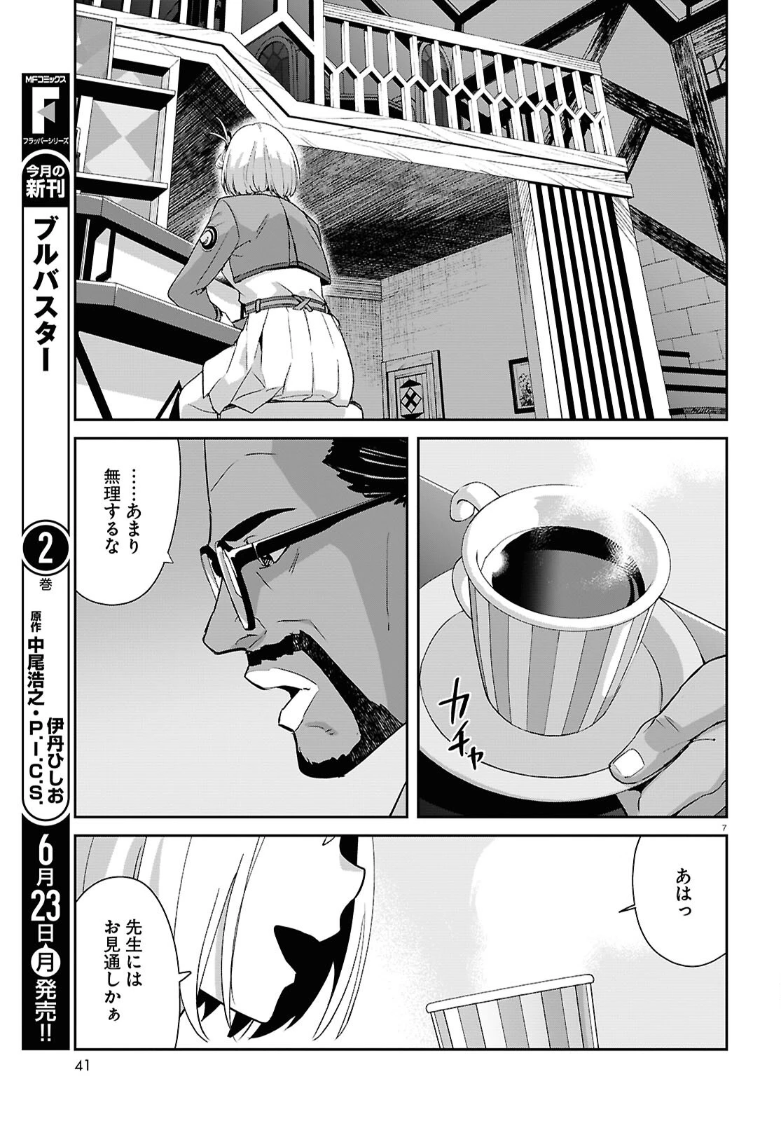 リコリス・リコイル 第34話 - 7