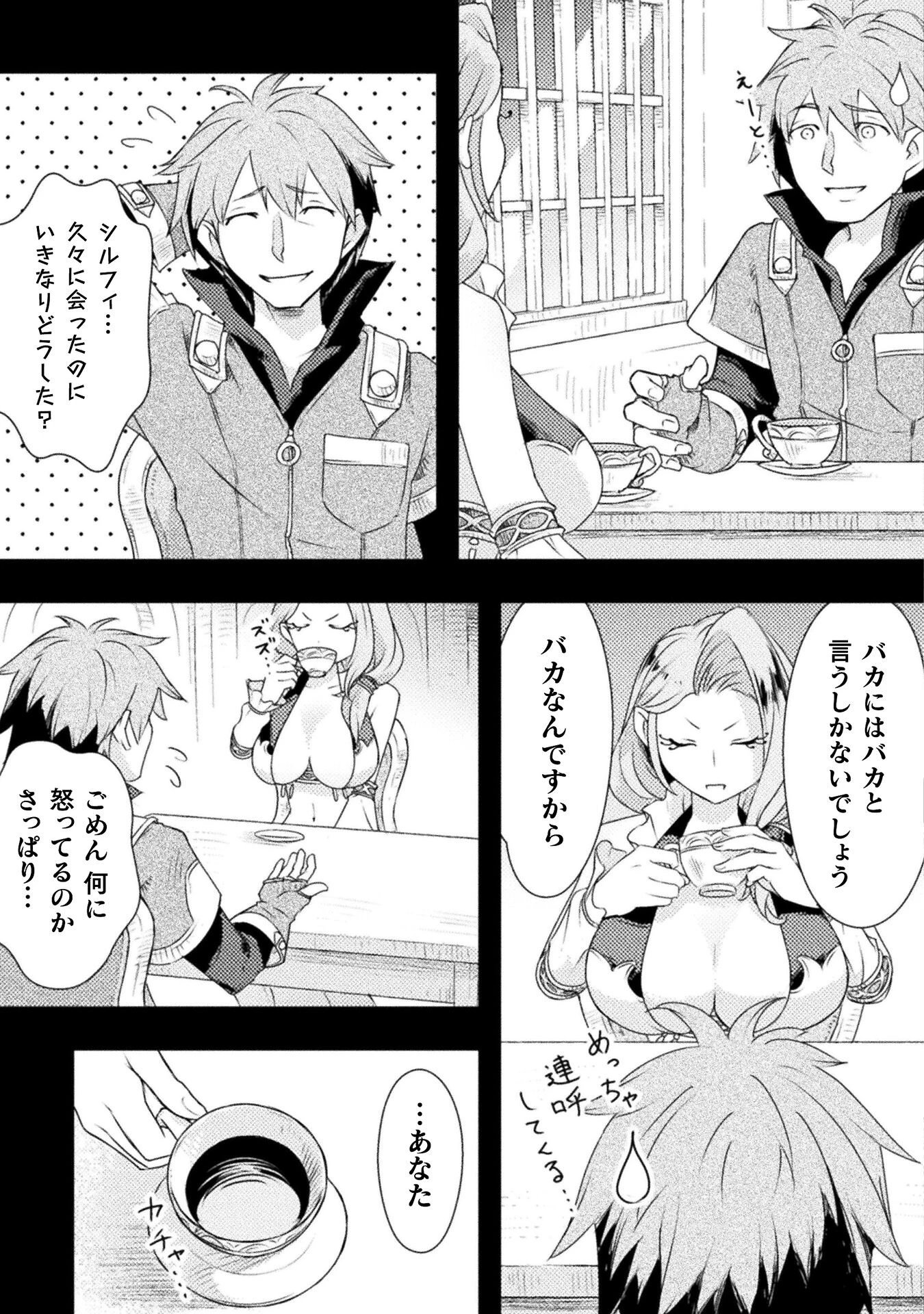 人類裏切ったら幼なじみの勇者にぶっ殺された 第2話 - 3