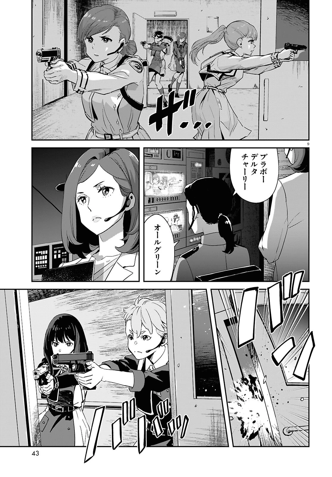 リコリス・リコイル 第34話 - 9