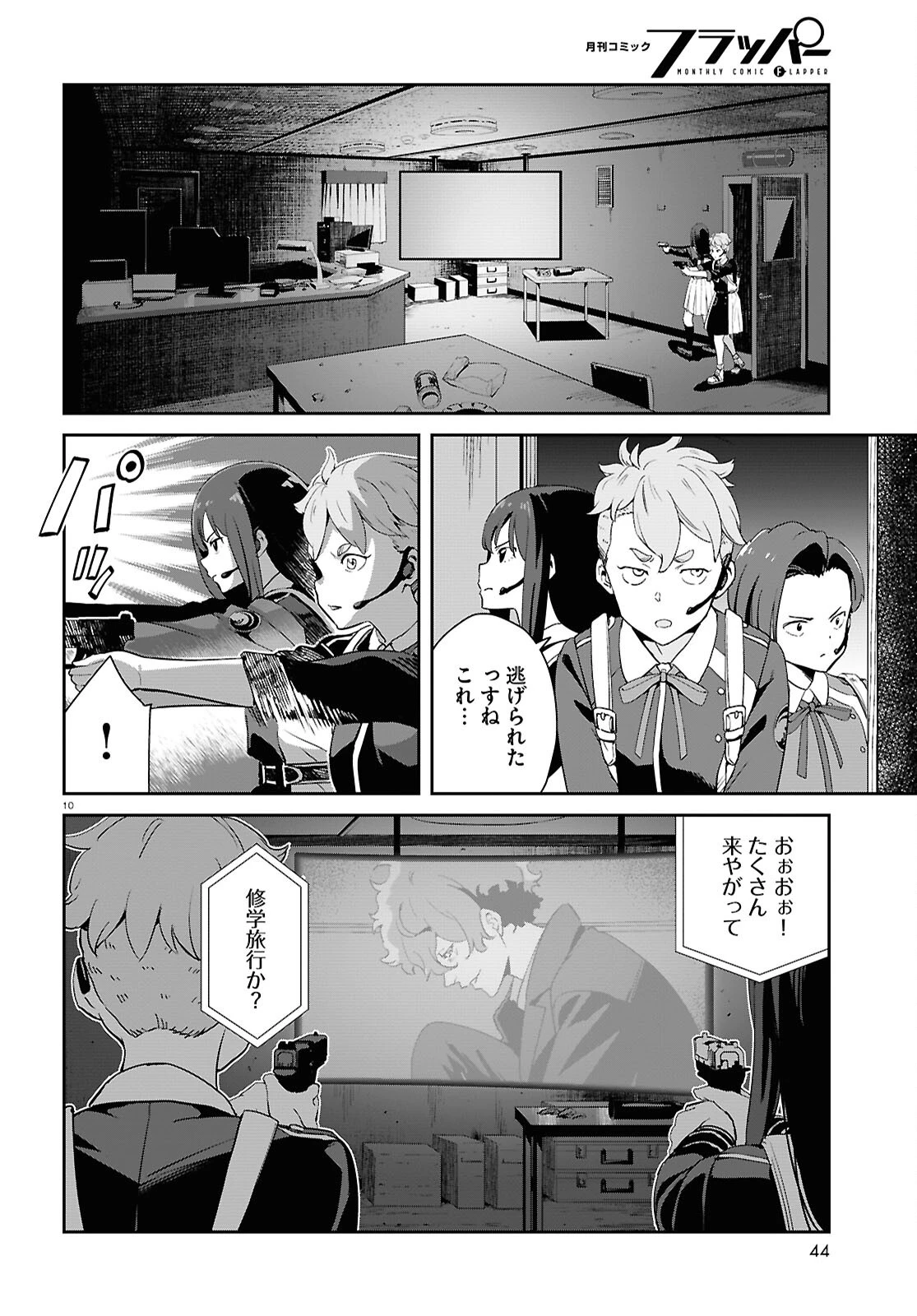 リコリス・リコイル 第34話 - 10