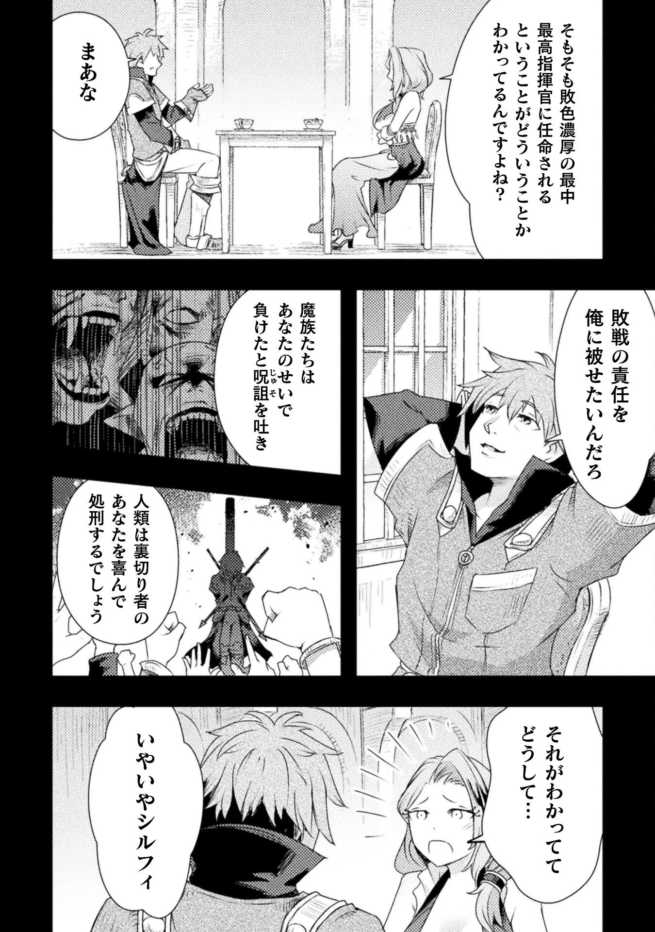 人類裏切ったら幼なじみの勇者にぶっ殺された 第2話 - 6