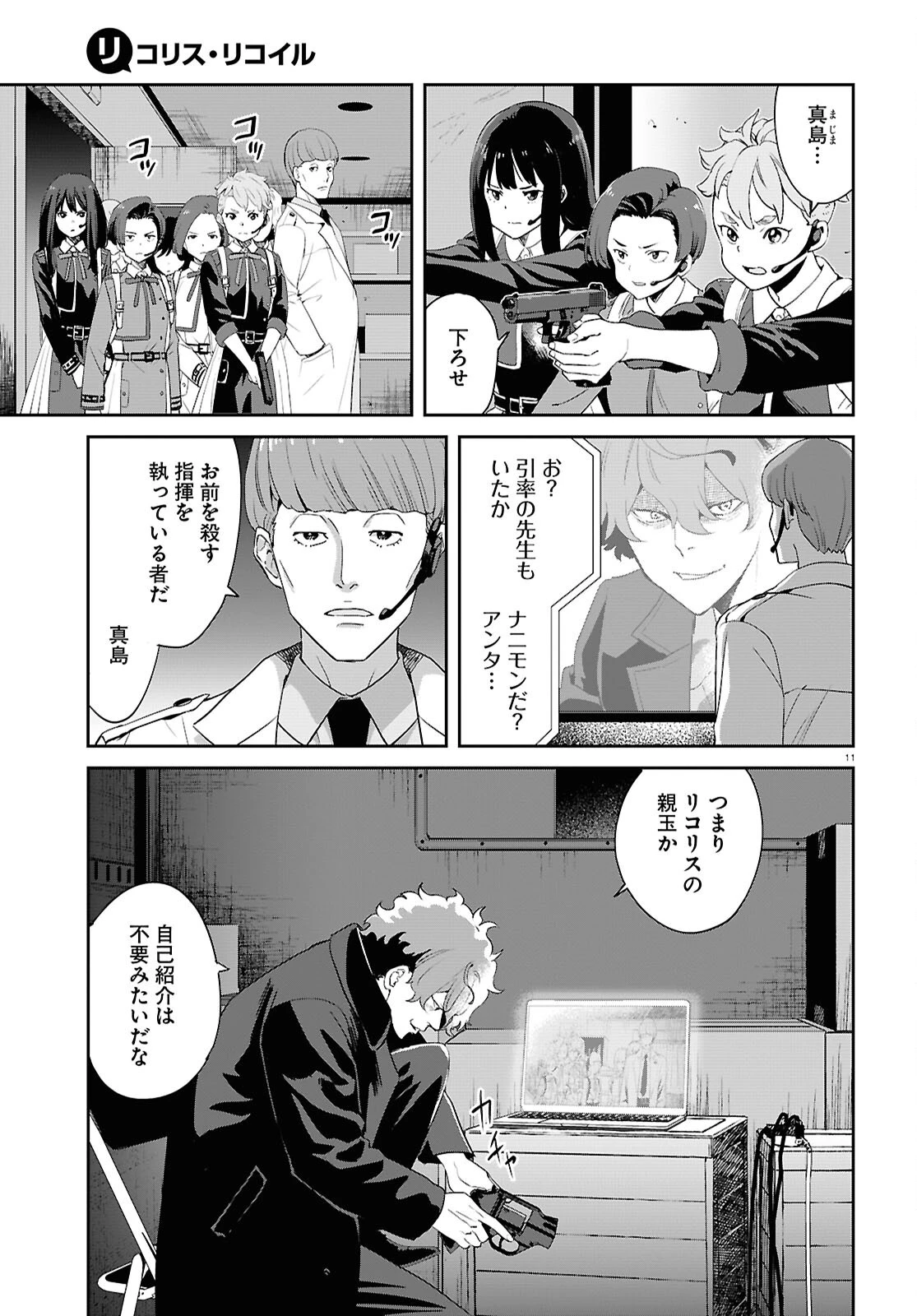 リコリス・リコイル 第34話 - 11