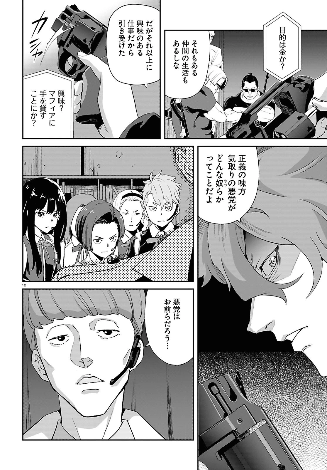 リコリス・リコイル 第34話 - 12