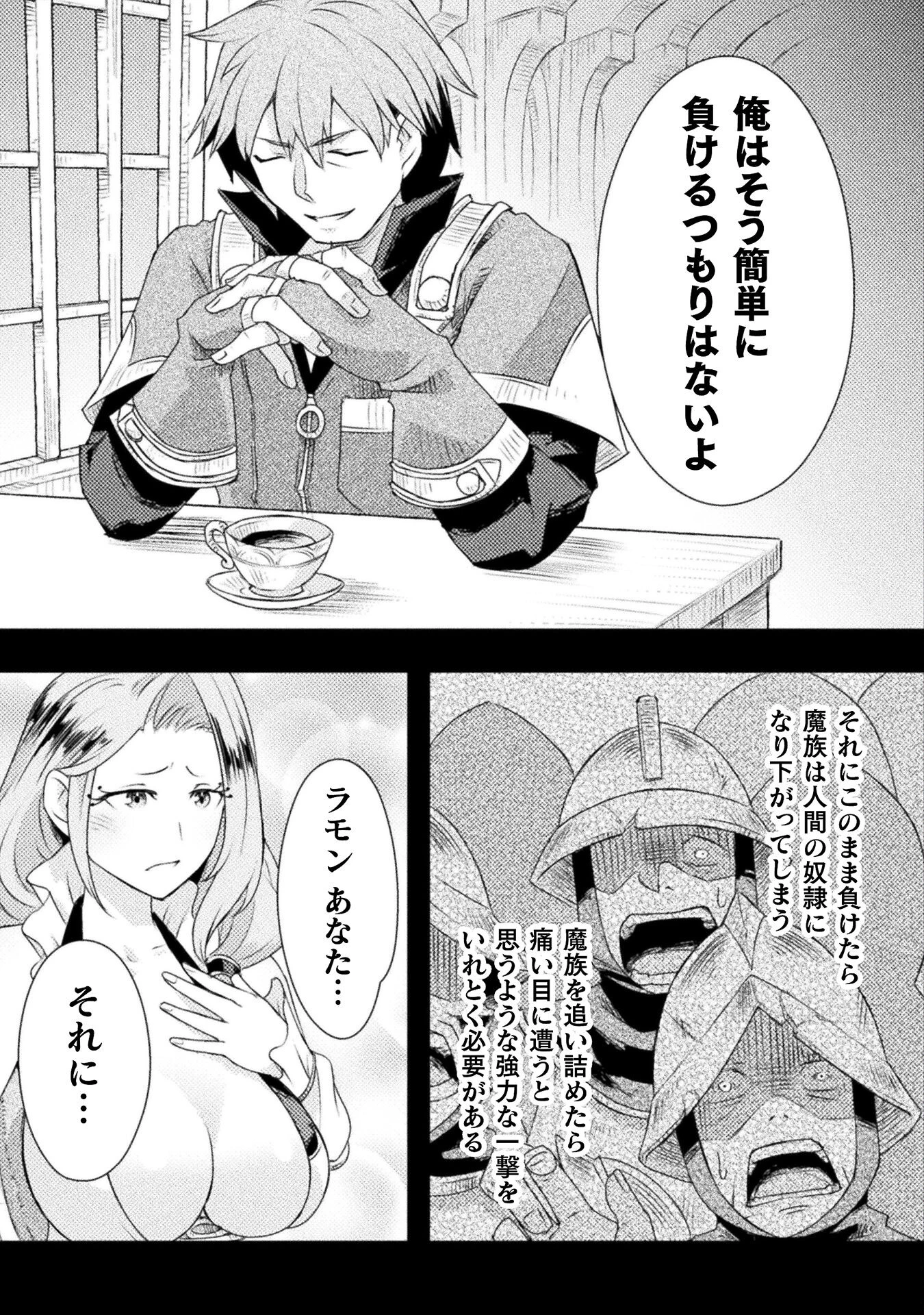 人類裏切ったら幼なじみの勇者にぶっ殺された 第2話 - 7