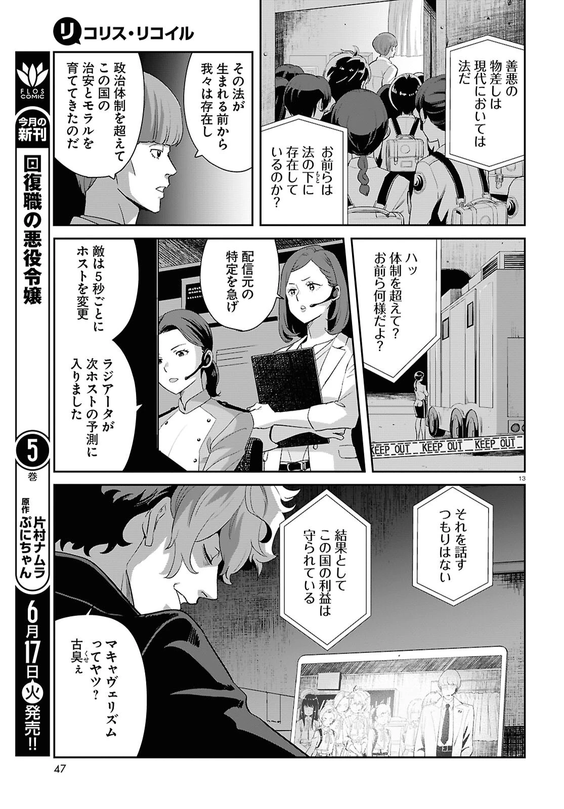 リコリス・リコイル 第34話 - 13