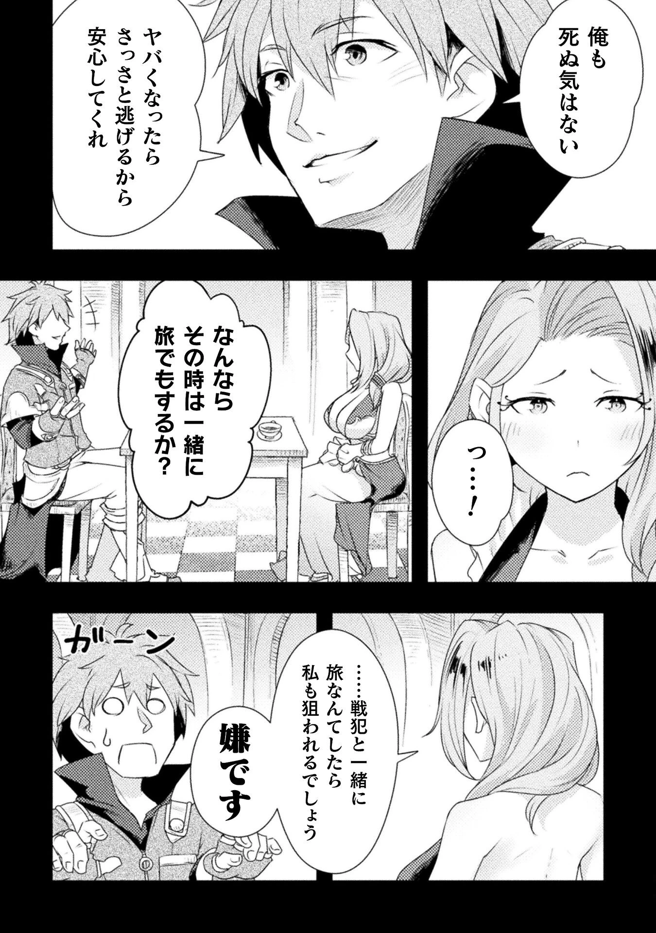 人類裏切ったら幼なじみの勇者にぶっ殺された 第2話 - 8