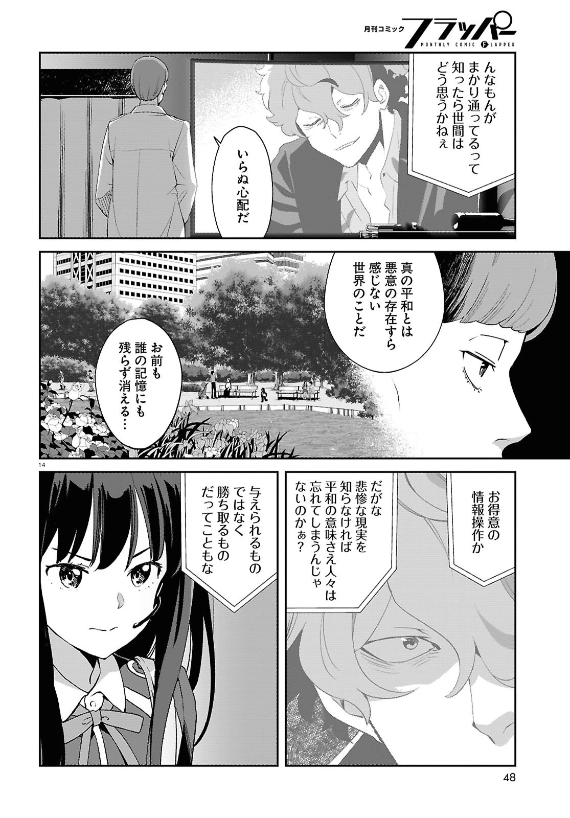 リコリス・リコイル 第34話 - 14