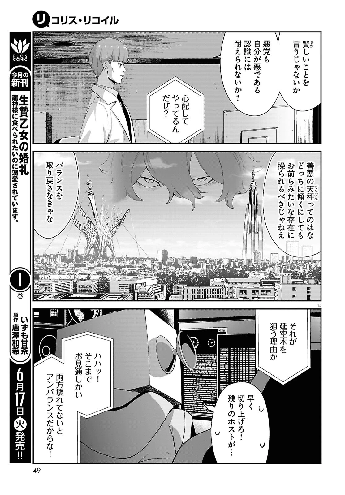 リコリス・リコイル 第34話 - 15