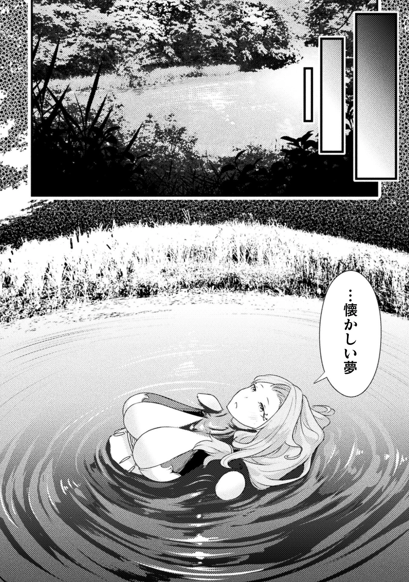 人類裏切ったら幼なじみの勇者にぶっ殺された 第2話 - 10