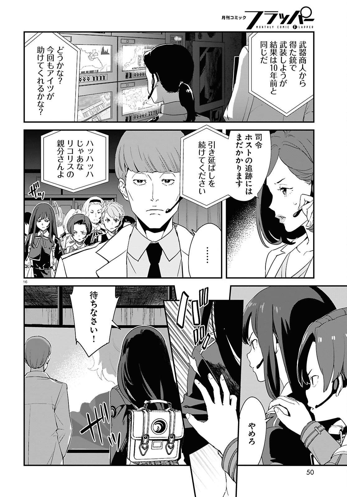 リコリス・リコイル 第34話 - 16