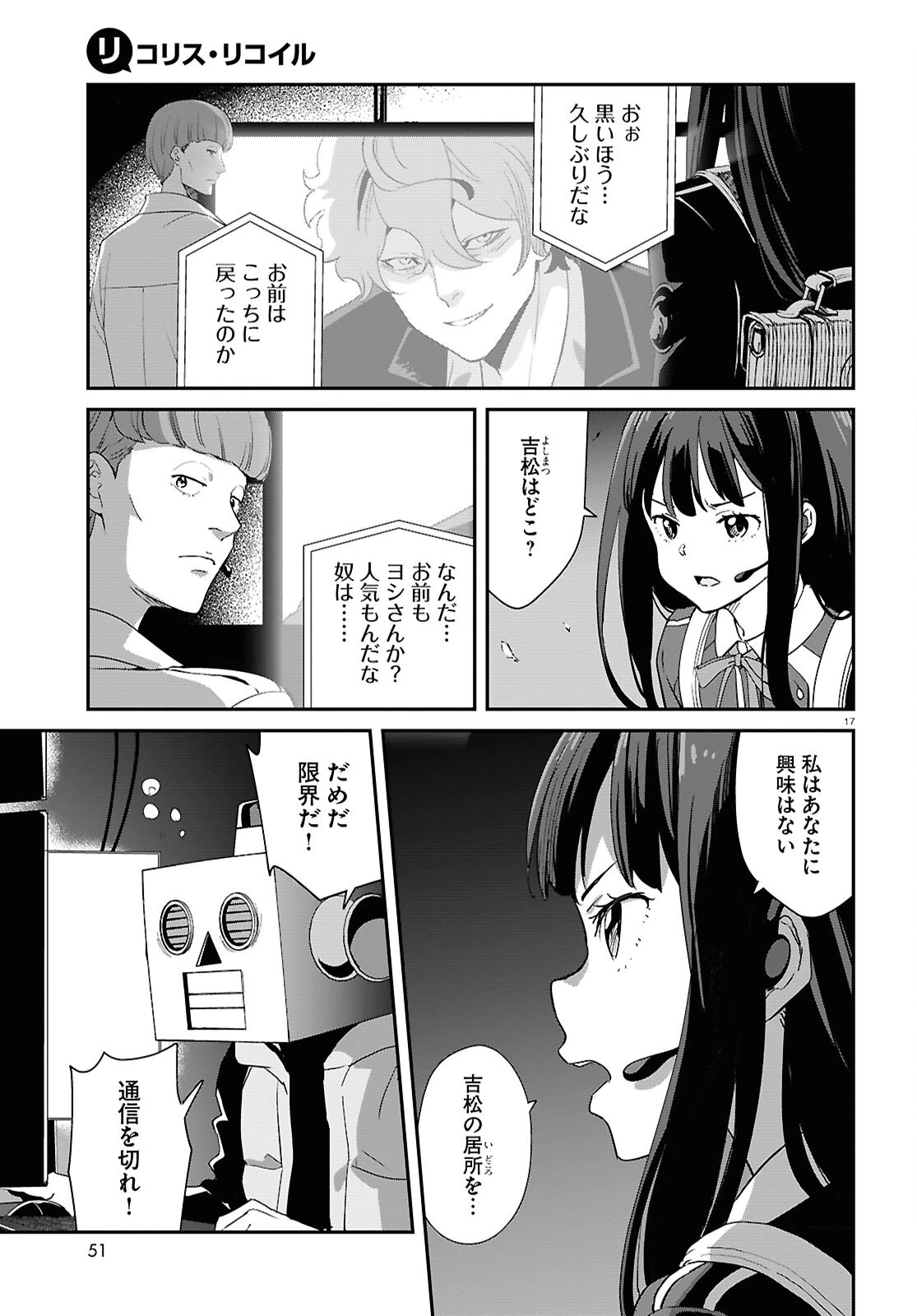 リコリス・リコイル 第34話 - 17