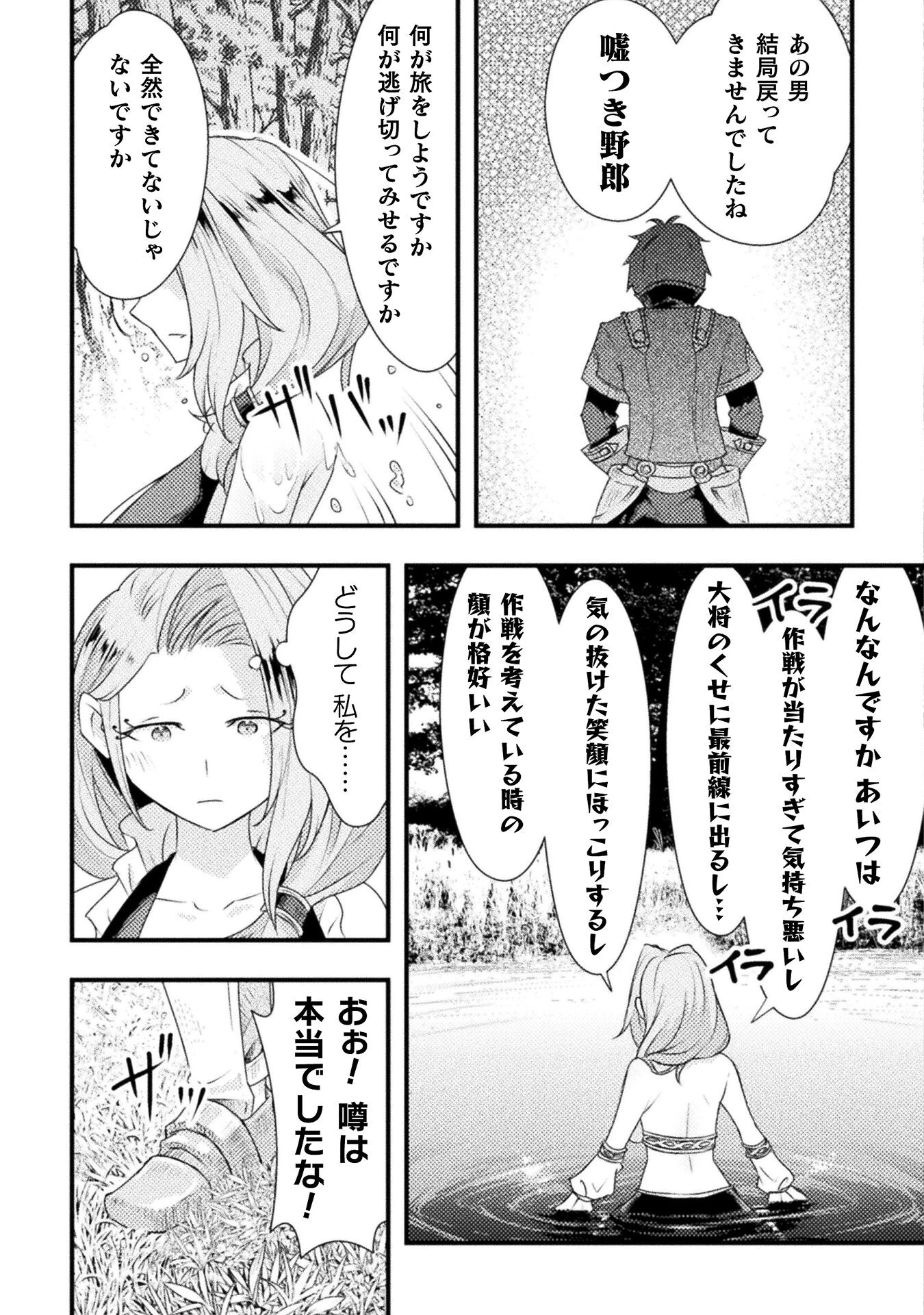 人類裏切ったら幼なじみの勇者にぶっ殺された 第2話 - 11