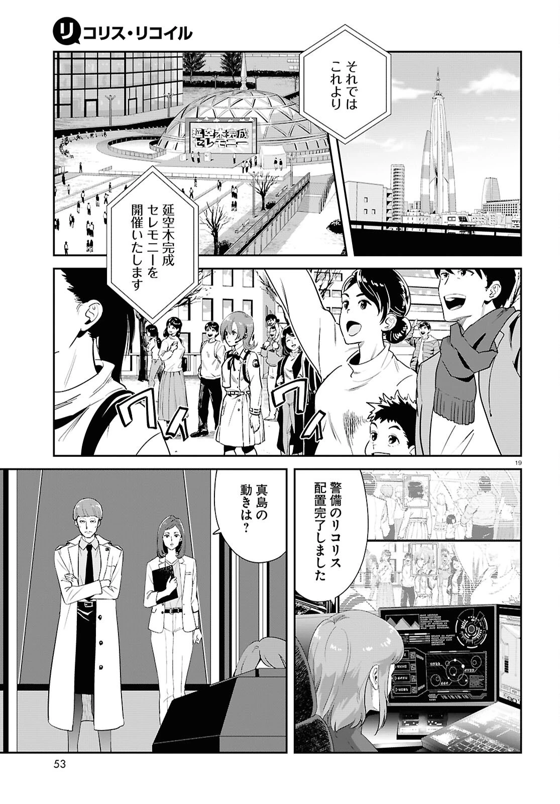 リコリス・リコイル 第34話 - 19