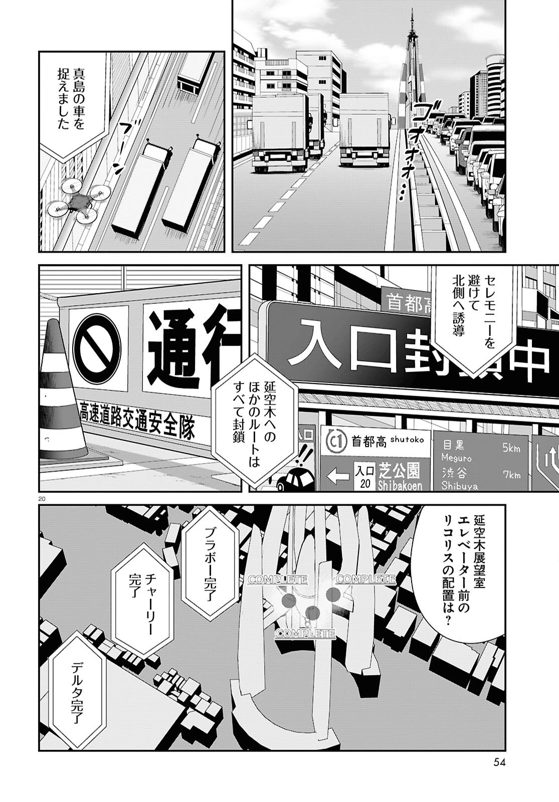 リコリス・リコイル 第34話 - 20