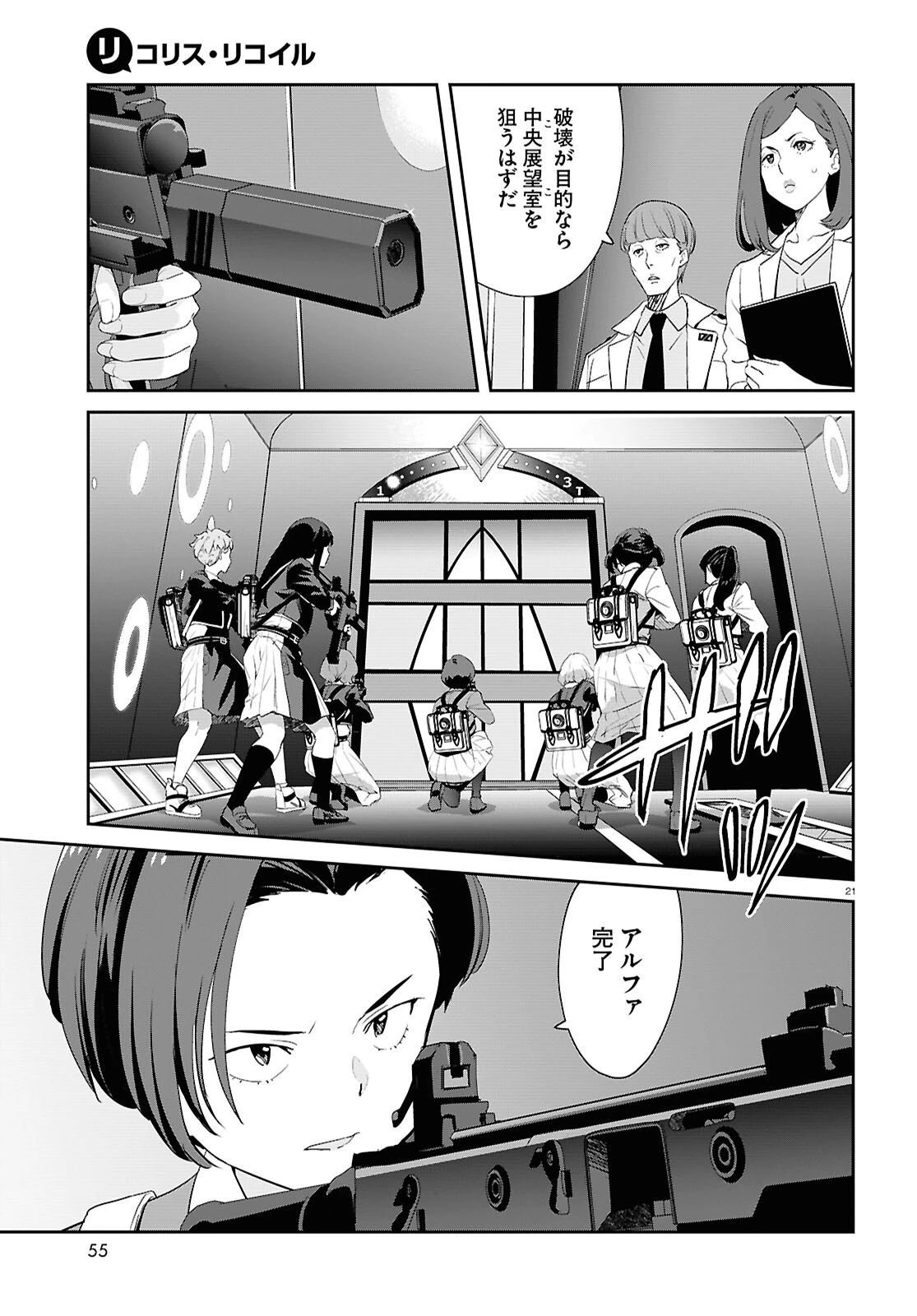 リコリス・リコイル 第34話 - 21