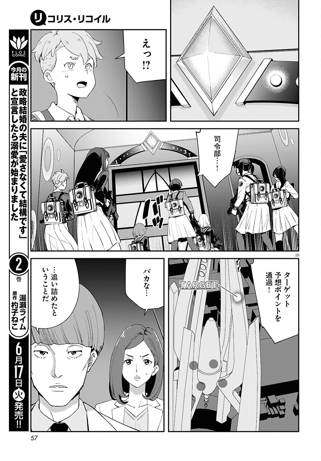 リコリス・リコイル 第34話 - 23