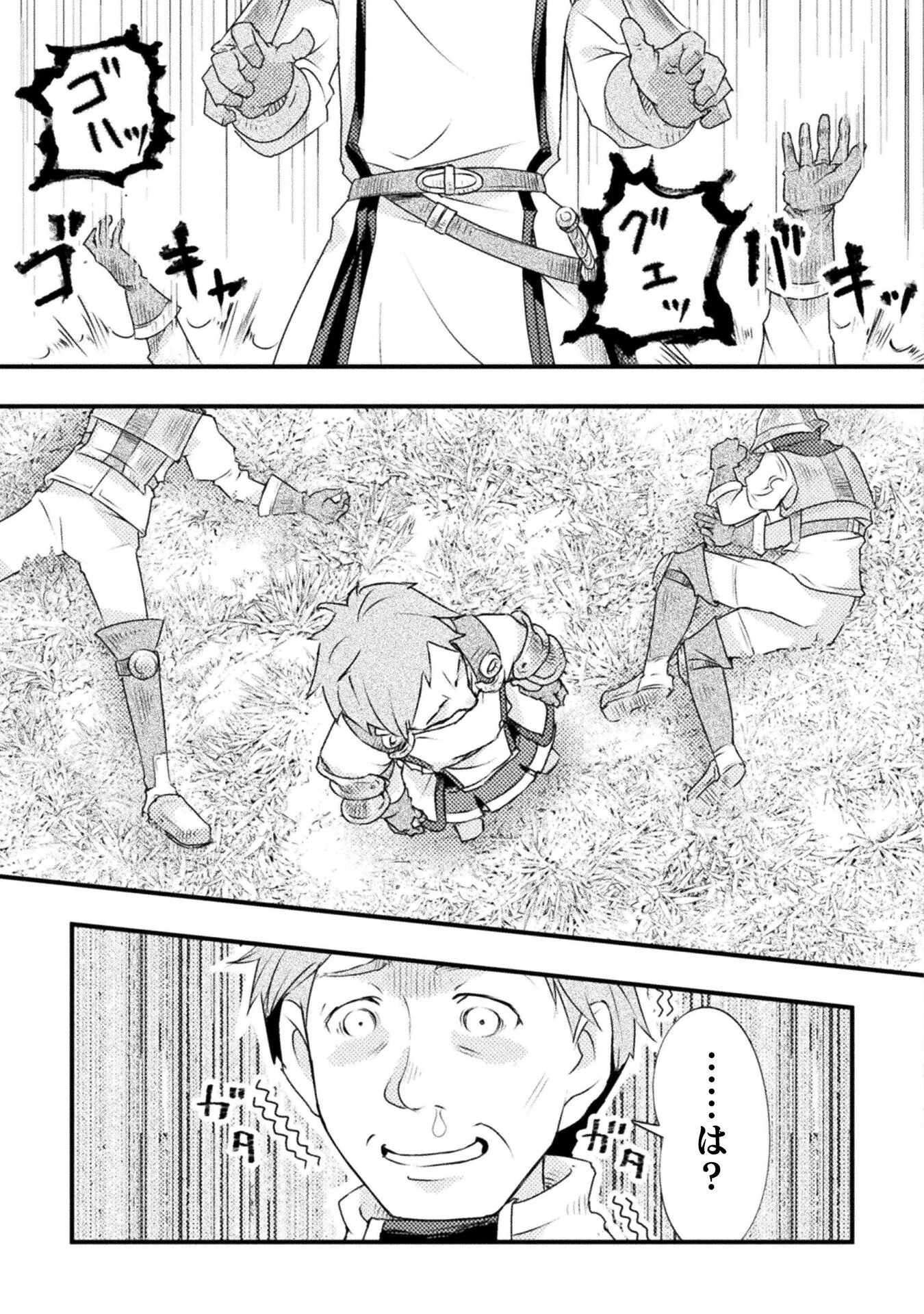 人類裏切ったら幼なじみの勇者にぶっ殺された 第2話 - 17