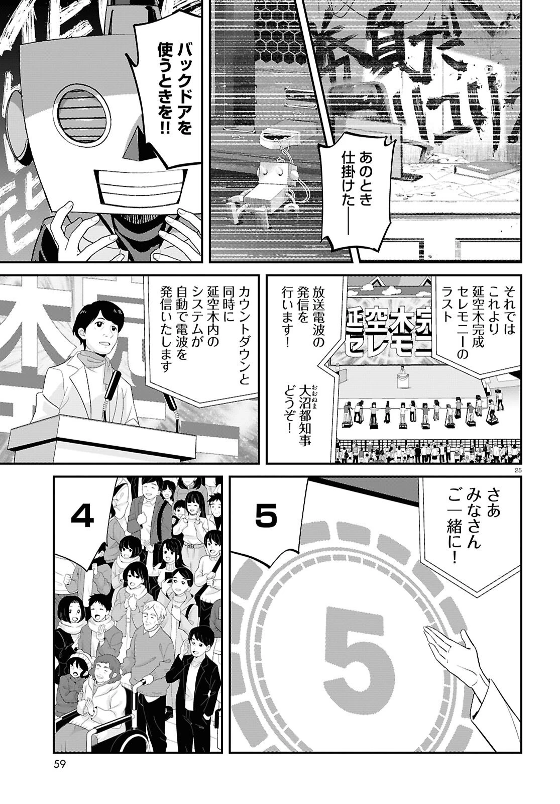 リコリス・リコイル 第34話 - 25