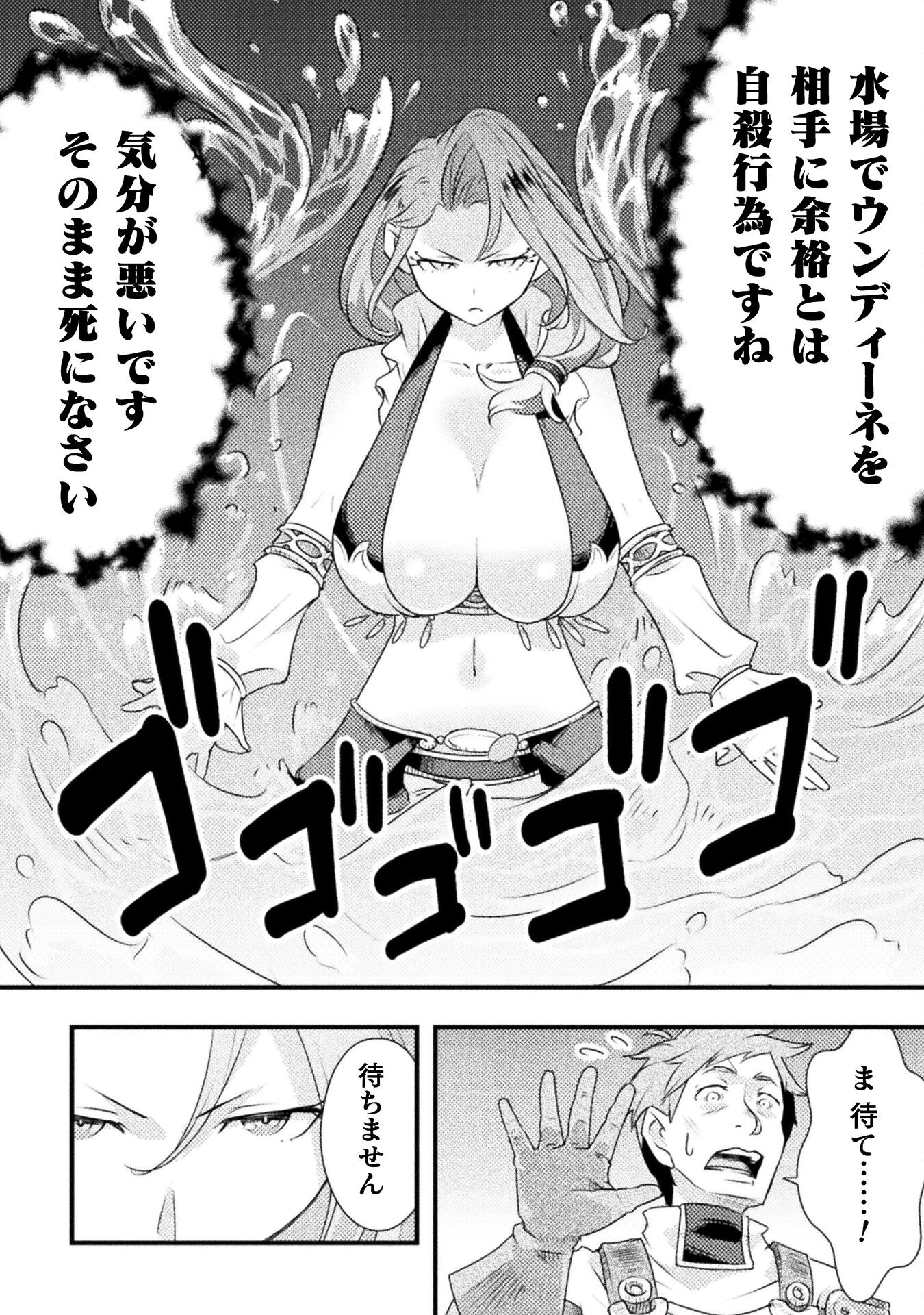 人類裏切ったら幼なじみの勇者にぶっ殺された 第2話 - 18