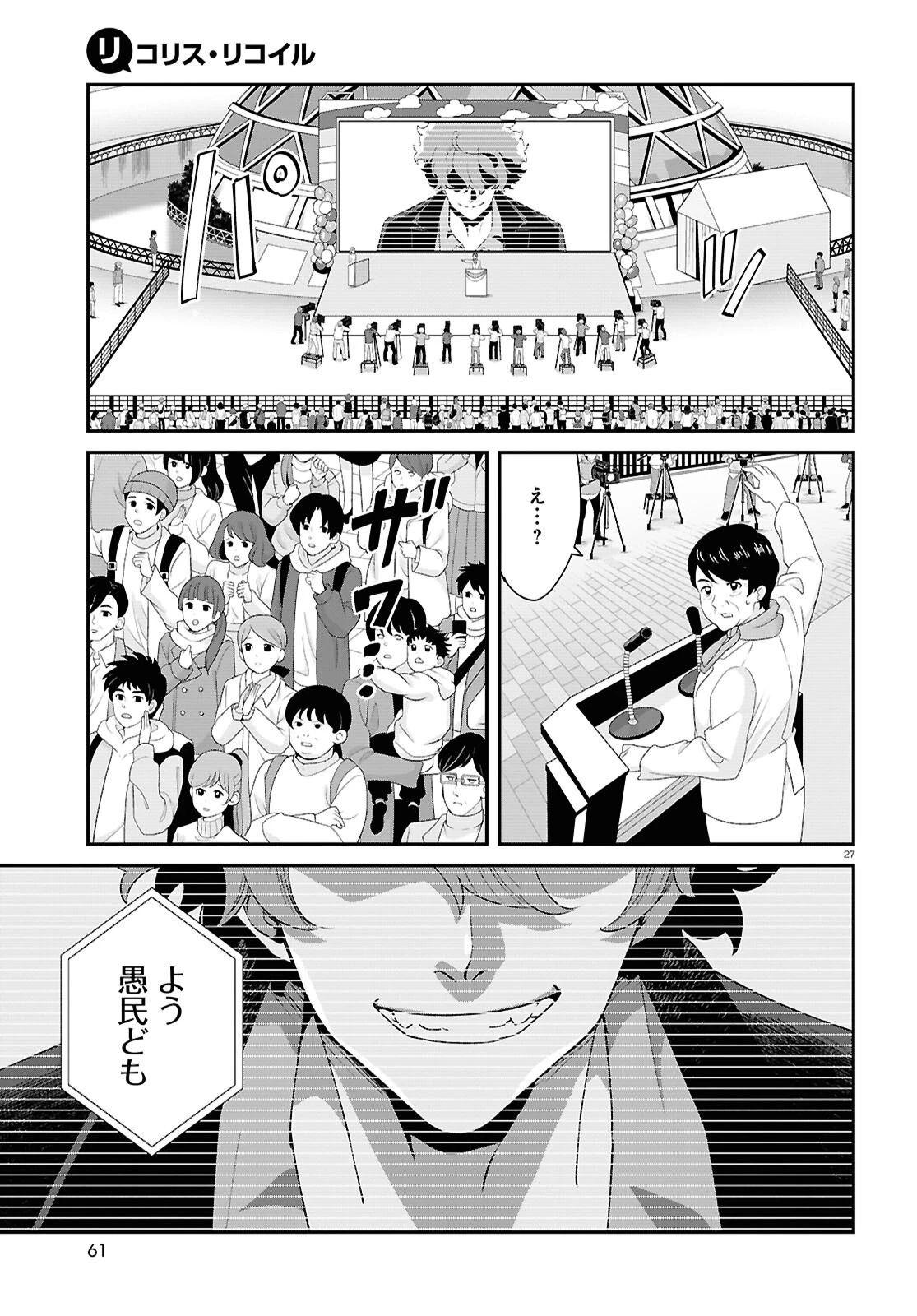 リコリス・リコイル 第34話 - 27