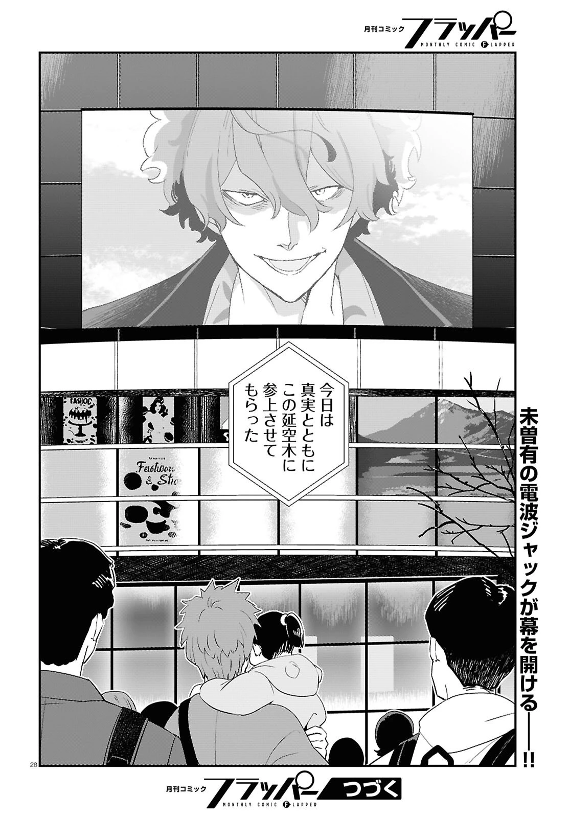 リコリス・リコイル 第34話 - 28