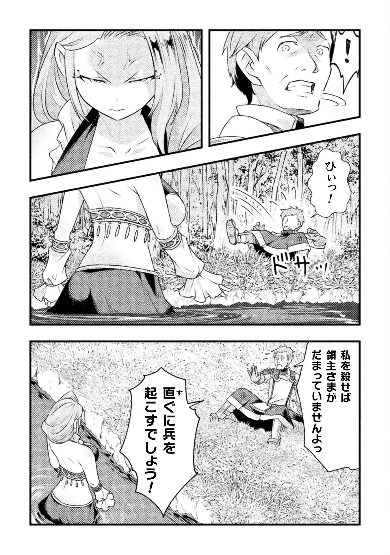 人類裏切ったら幼なじみの勇者にぶっ殺された 第2話 - 20