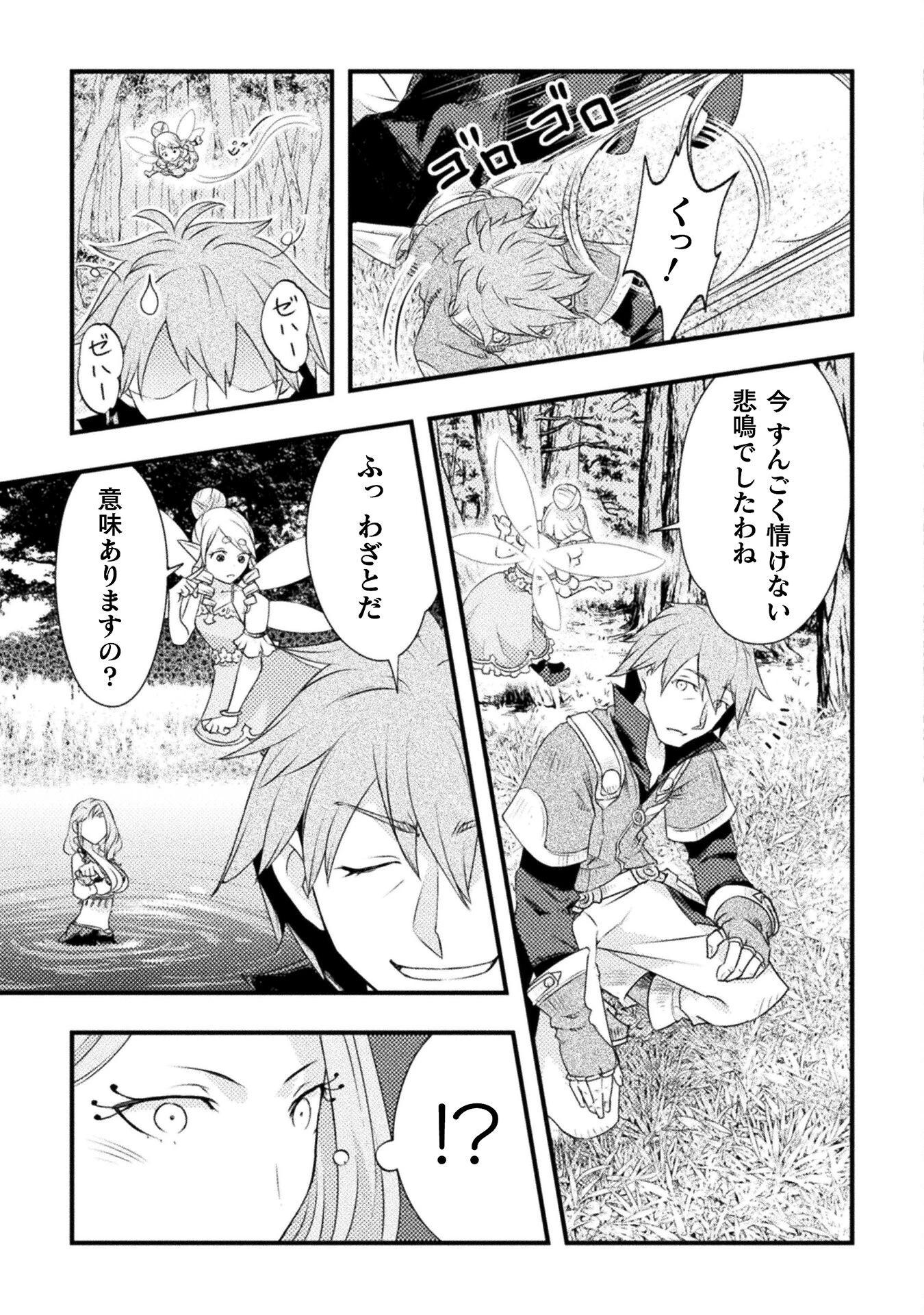 人類裏切ったら幼なじみの勇者にぶっ殺された 第2話 - 22